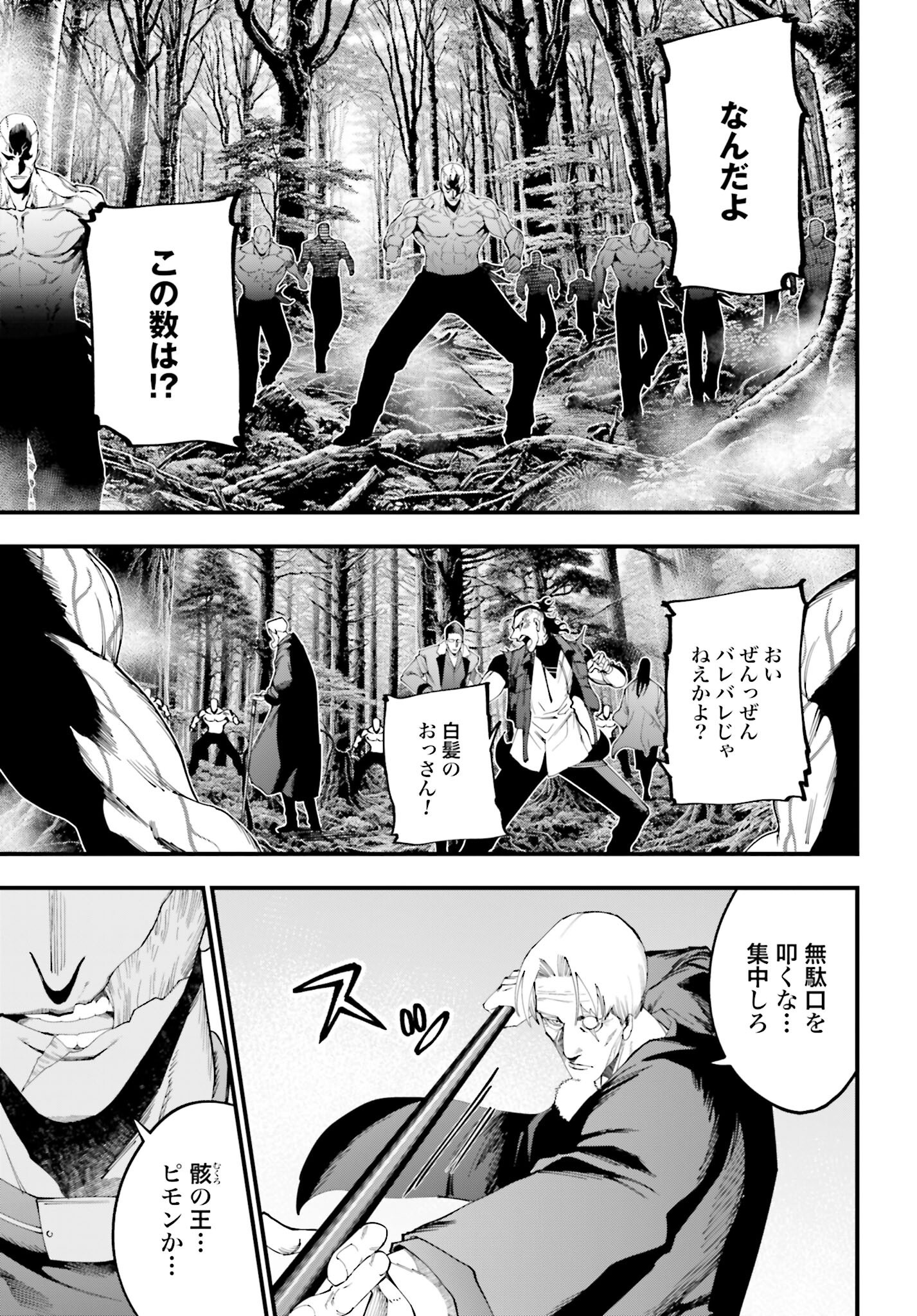 Shuumatsu no Valkyrie Kitan: Jack the Ripper no Jikenbo Chapter 44 17ページ