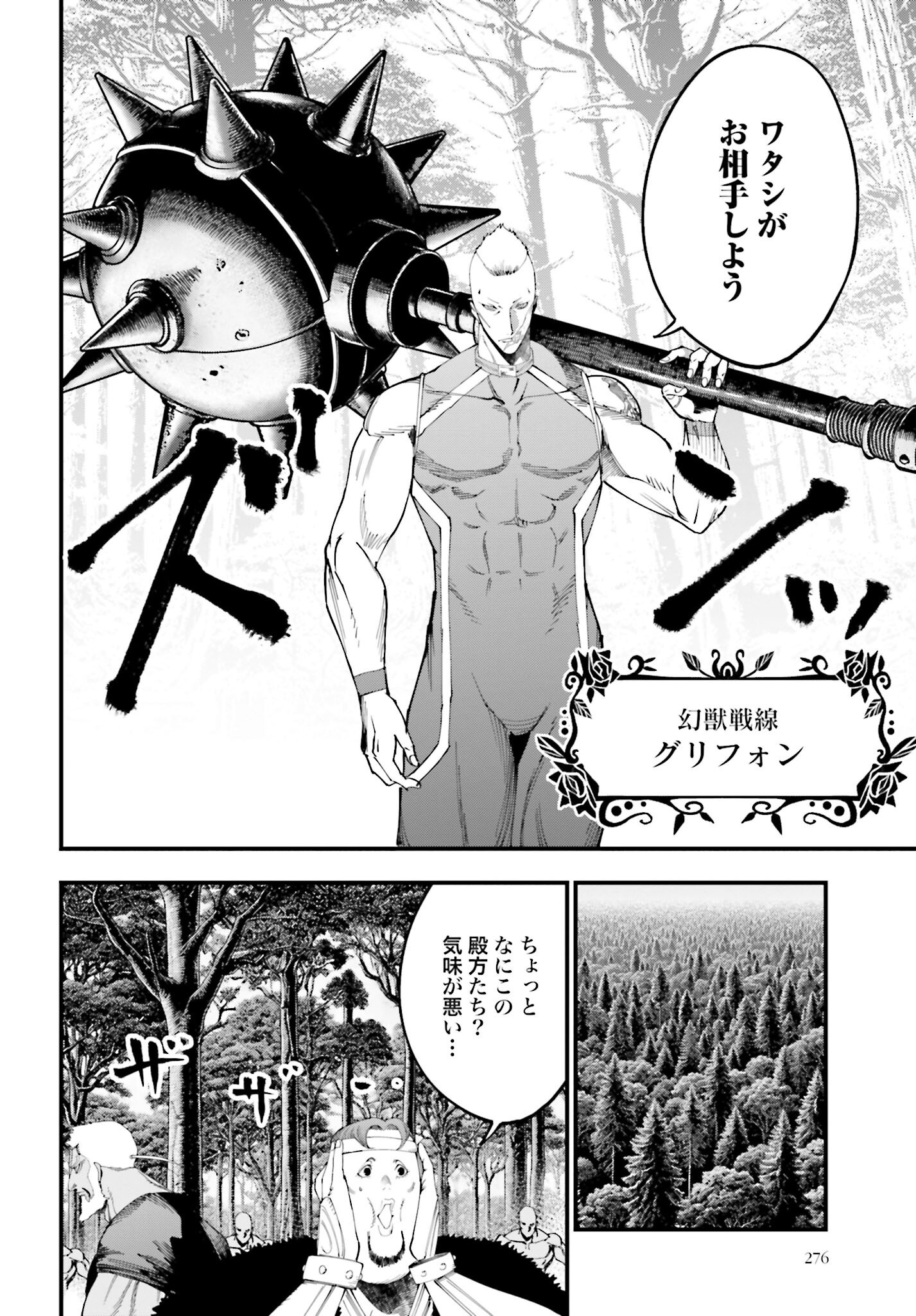 Shuumatsu no Valkyrie Kitan: Jack the Ripper no Jikenbo Chapter 44 18ページ
