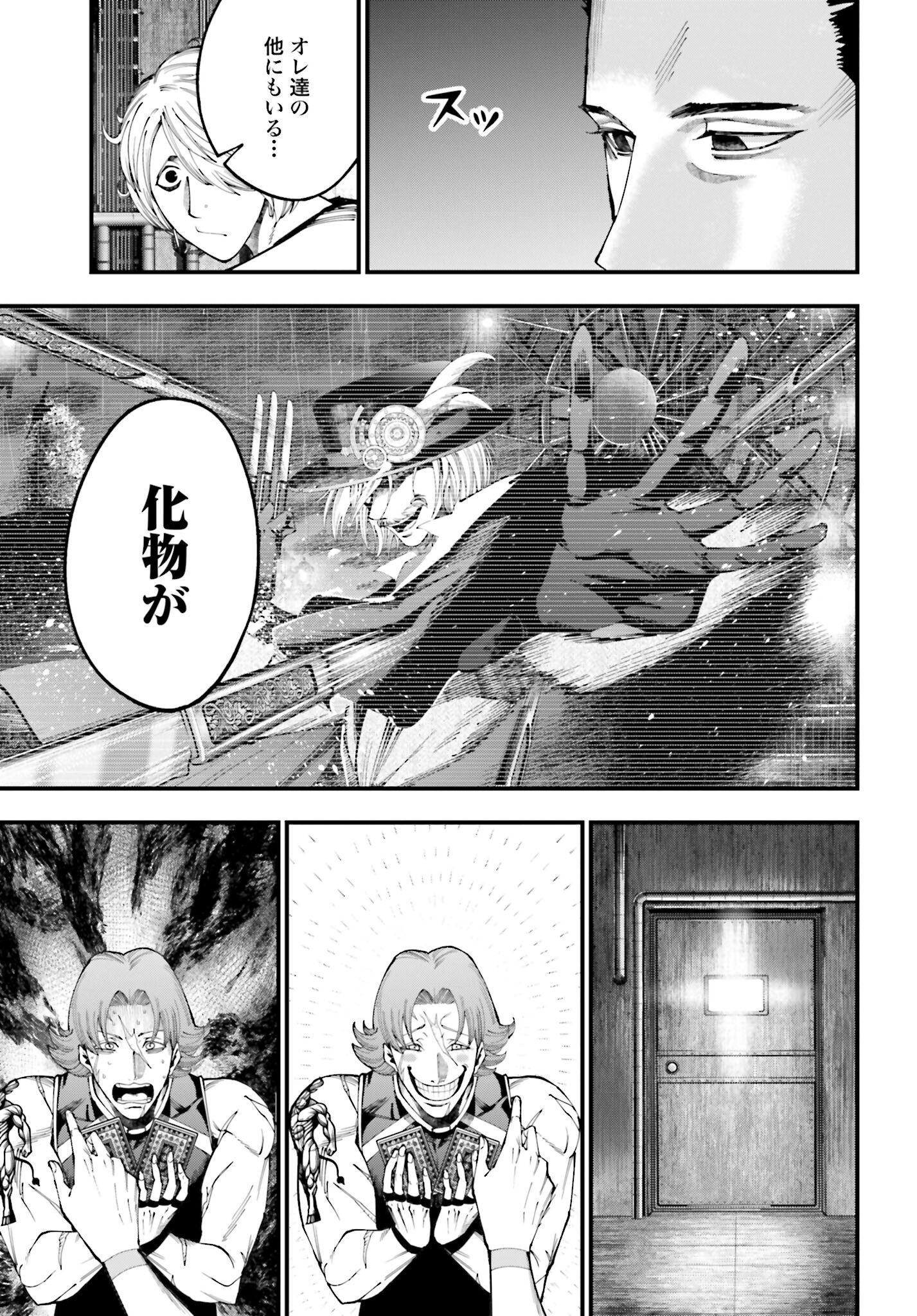 Shuumatsu no Valkyrie Kitan: Jack the Ripper no Jikenbo Chapter 44 3ページ