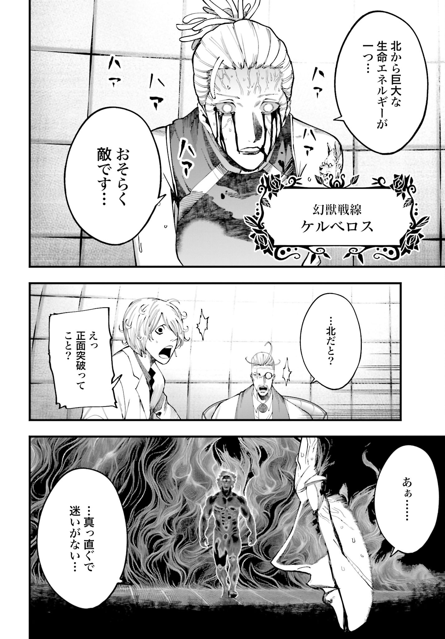 Shuumatsu no Valkyrie Kitan: Jack the Ripper no Jikenbo Chapter 44 22ページ