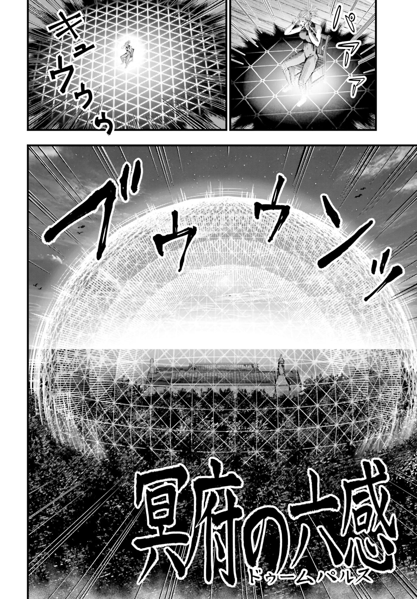 Shuumatsu no Valkyrie Kitan: Jack the Ripper no Jikenbo Chapter 44 6ページ