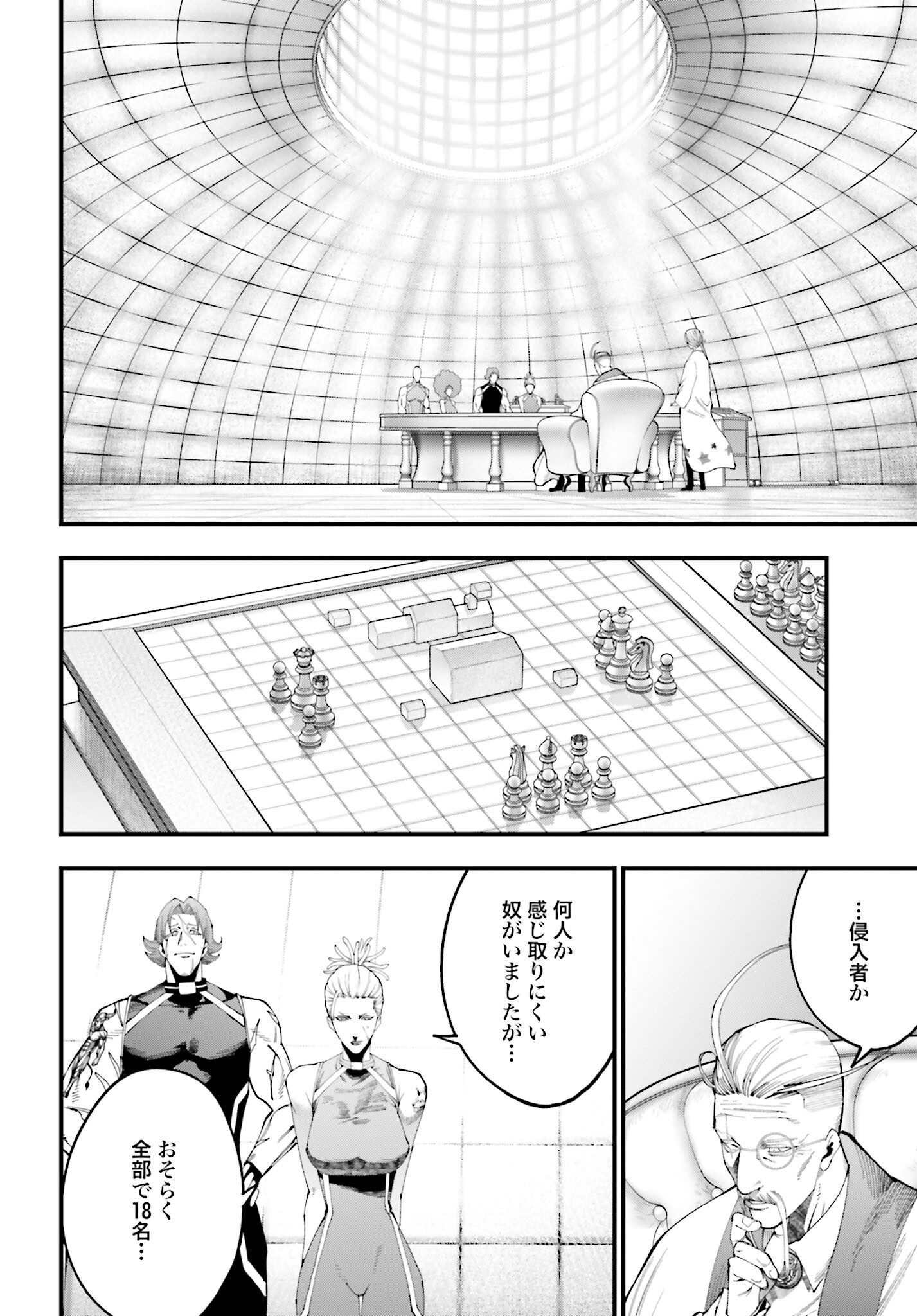 Shuumatsu no Valkyrie Kitan: Jack the Ripper no Jikenbo Chapter 44 8ページ