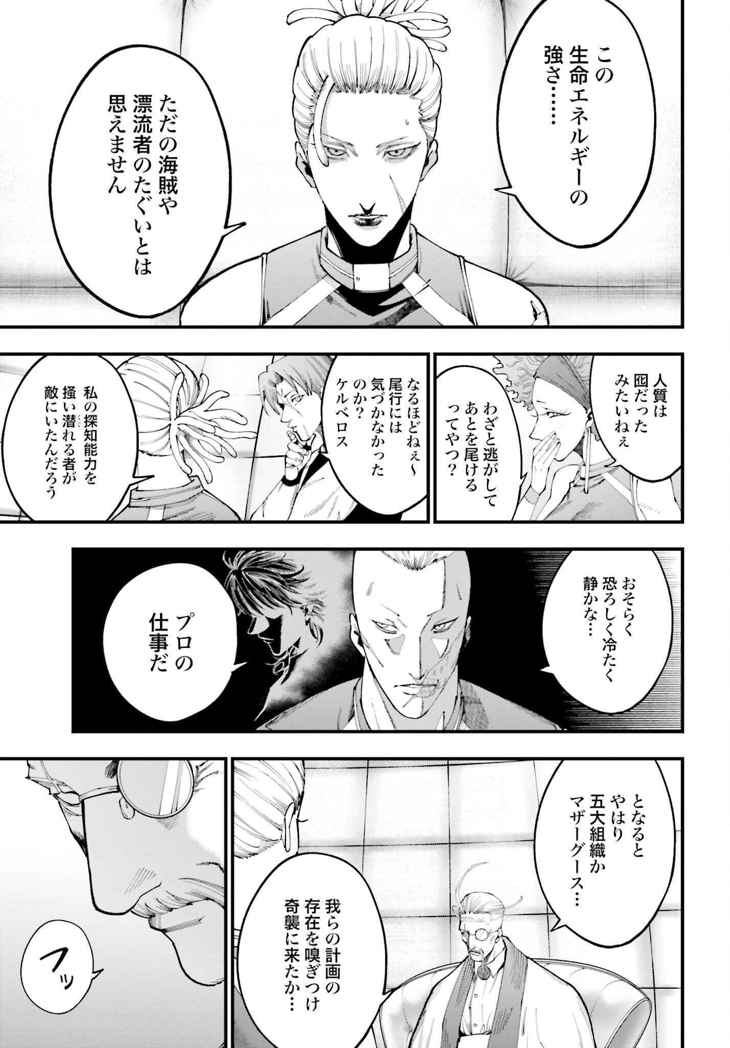 Shuumatsu no Valkyrie Kitan: Jack the Ripper no Jikenbo Chapter 44 9ページ