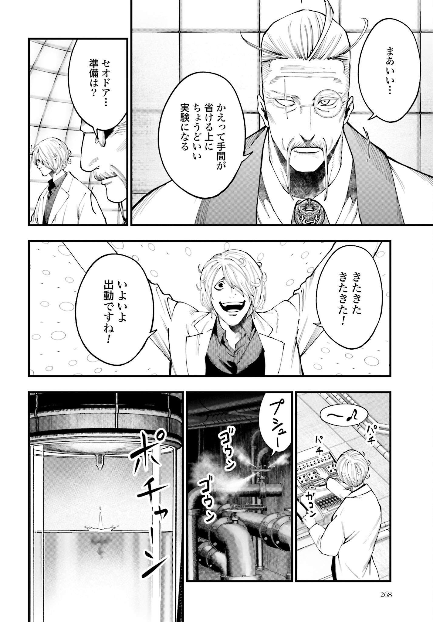Shuumatsu no Valkyrie Kitan: Jack the Ripper no Jikenbo Chapter 44 10ページ
