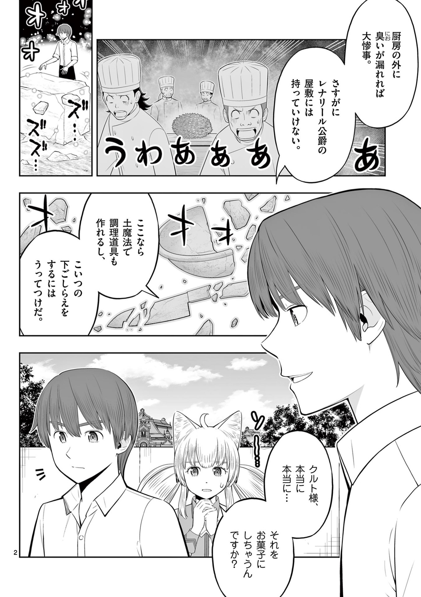 Upstart Pastry Chef ~Territory Management of a Genius Pâtisserie~ Chapter 43 2ページ