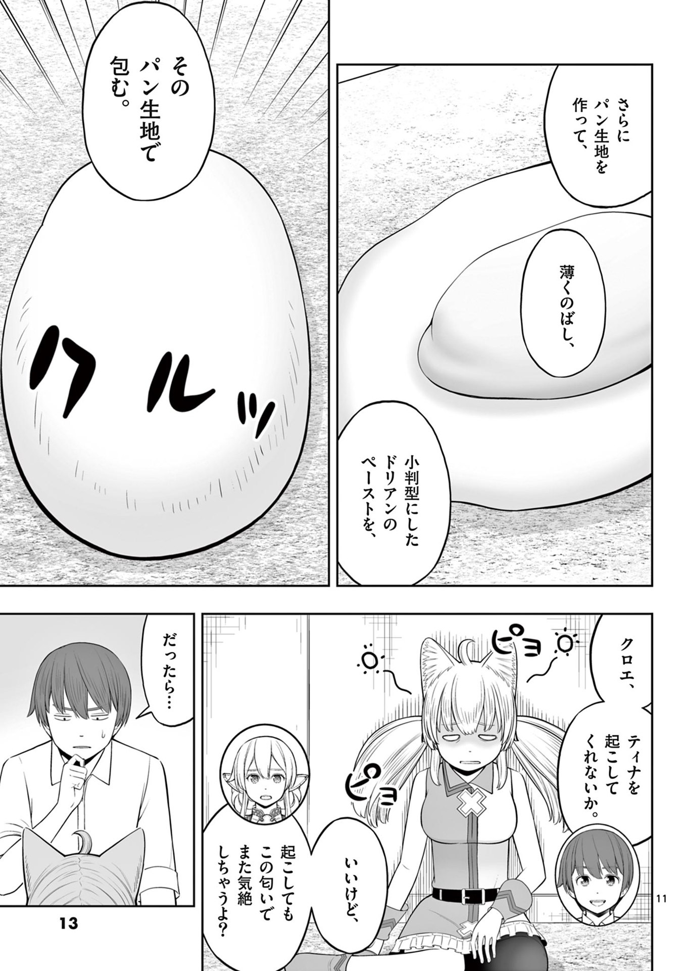 Upstart Pastry Chef ~Territory Management of a Genius Pâtisserie~ Chapter 43 11ページ