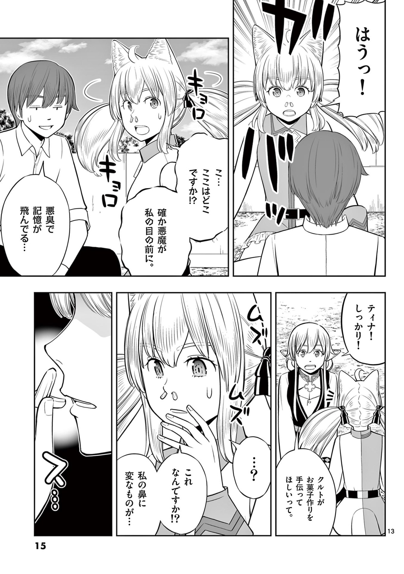 Upstart Pastry Chef ~Territory Management of a Genius Pâtisserie~ Chapter 43 13ページ