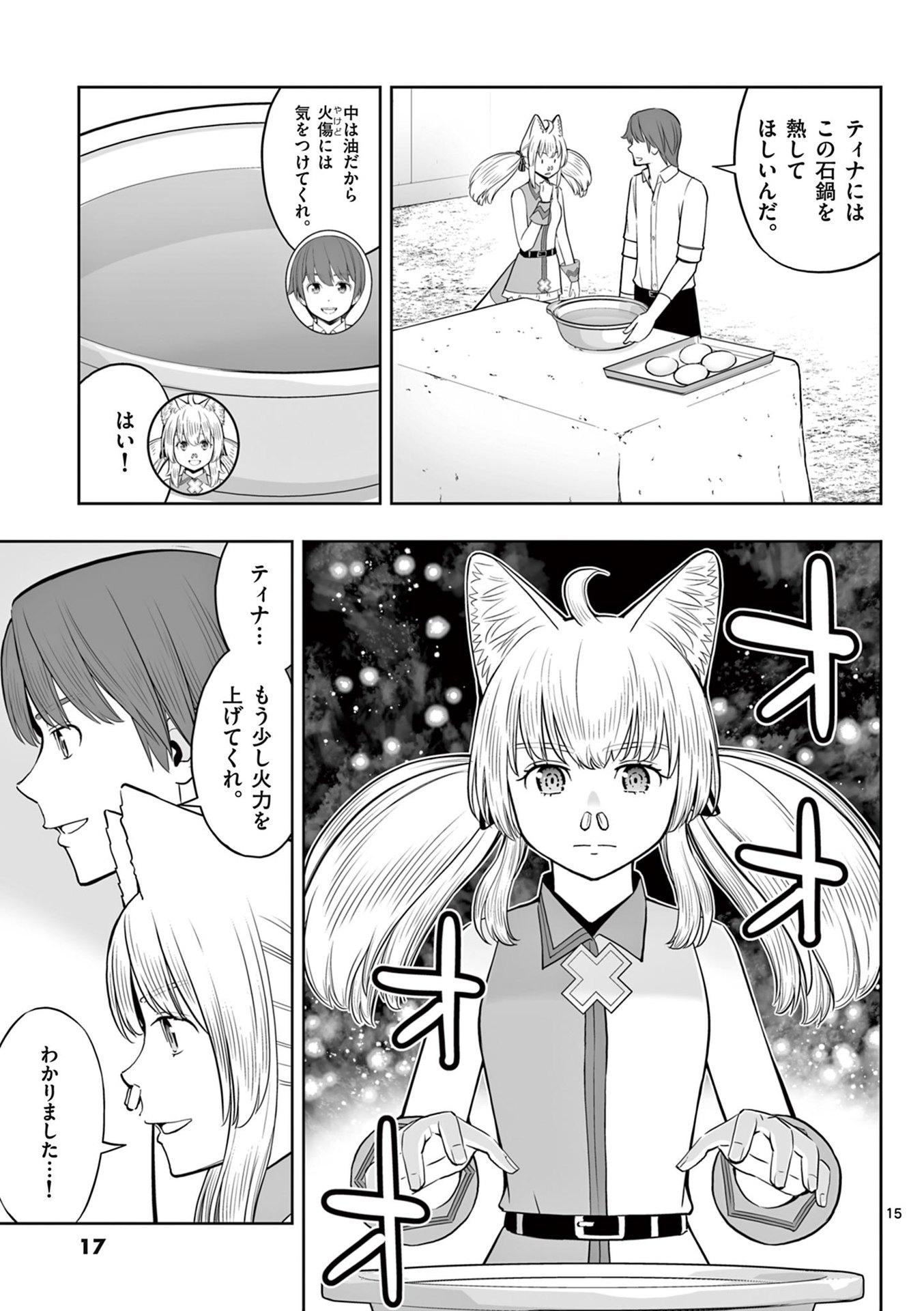 Upstart Pastry Chef ~Territory Management of a Genius Pâtisserie~ Chapter 43 15ページ