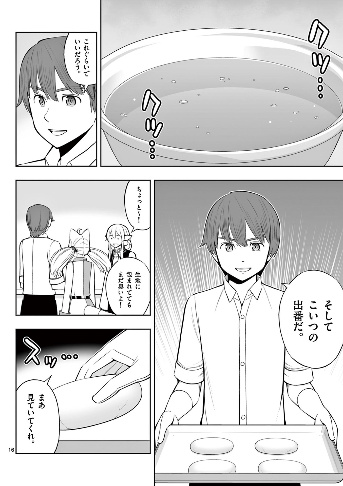 Upstart Pastry Chef ~Territory Management of a Genius Pâtisserie~ Chapter 43 16ページ