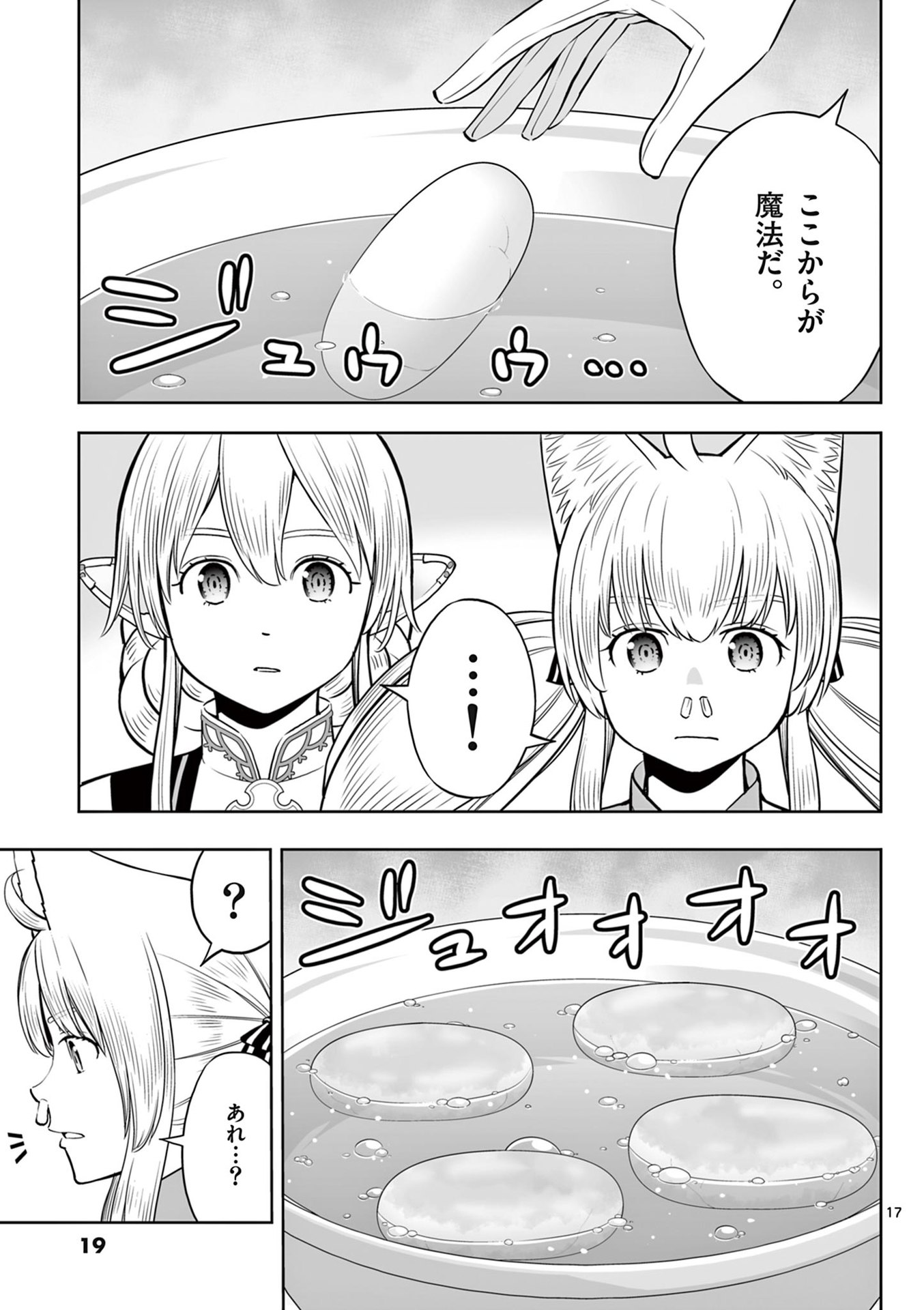 Upstart Pastry Chef ~Territory Management of a Genius Pâtisserie~ Chapter 43 17ページ