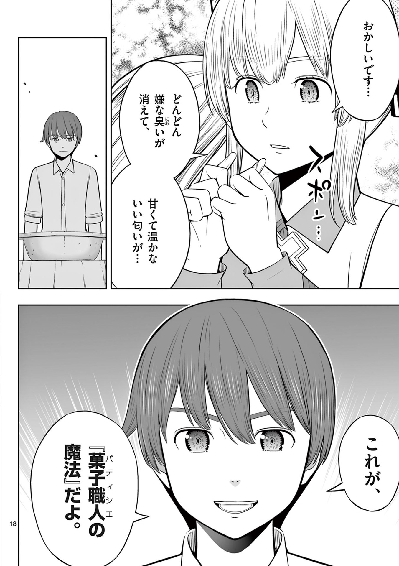 Upstart Pastry Chef ~Territory Management of a Genius Pâtisserie~ Chapter 43 18ページ