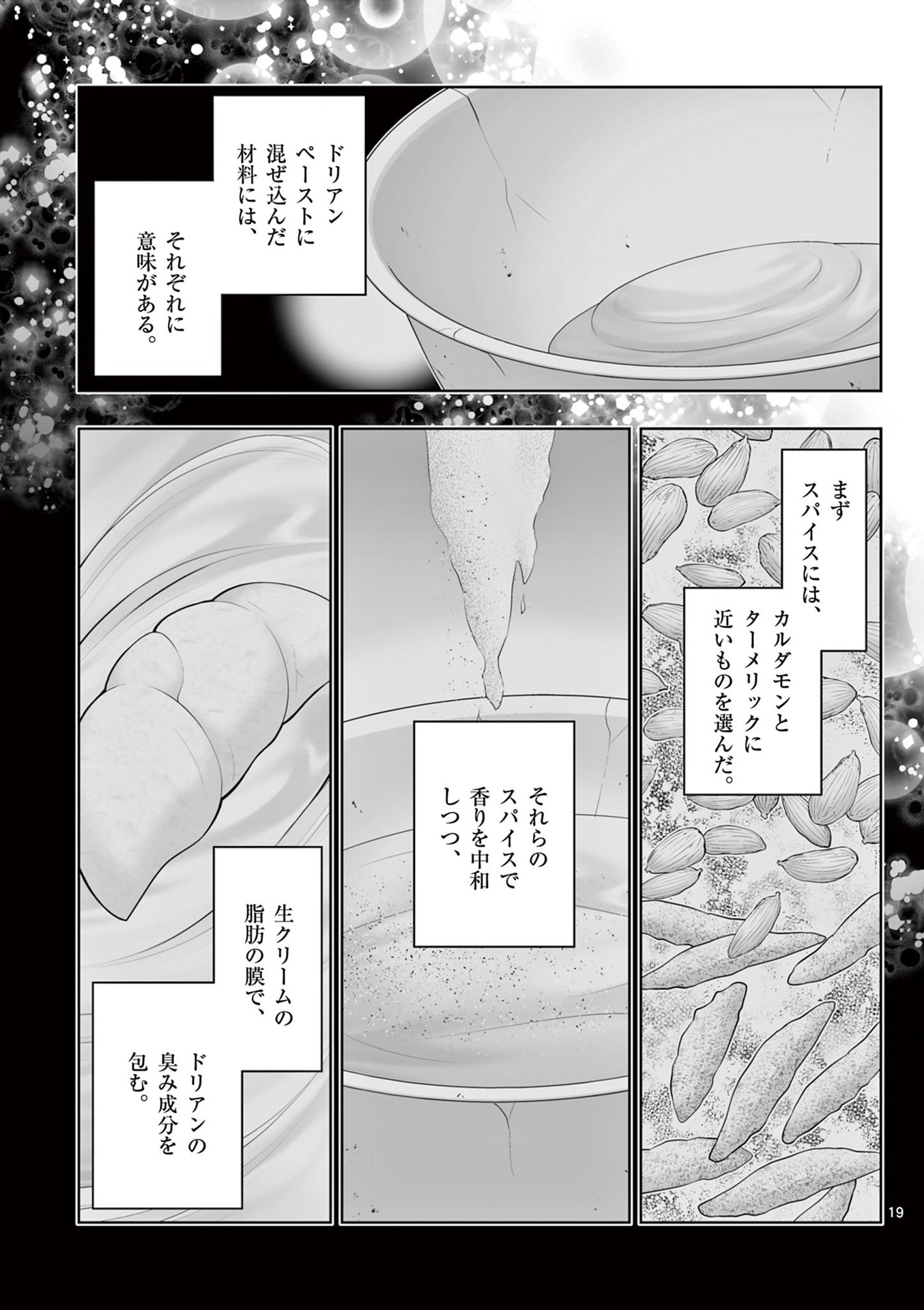 Upstart Pastry Chef ~Territory Management of a Genius Pâtisserie~ Chapter 43 19ページ