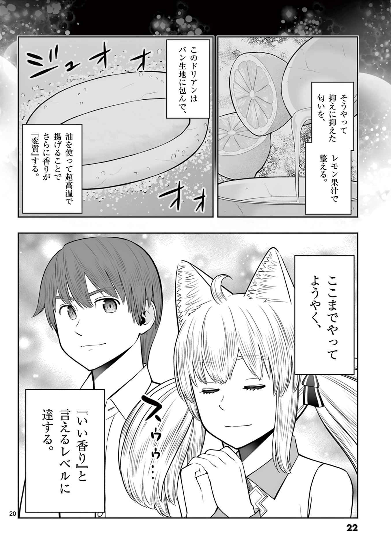 Upstart Pastry Chef ~Territory Management of a Genius Pâtisserie~ Chapter 43 20ページ
