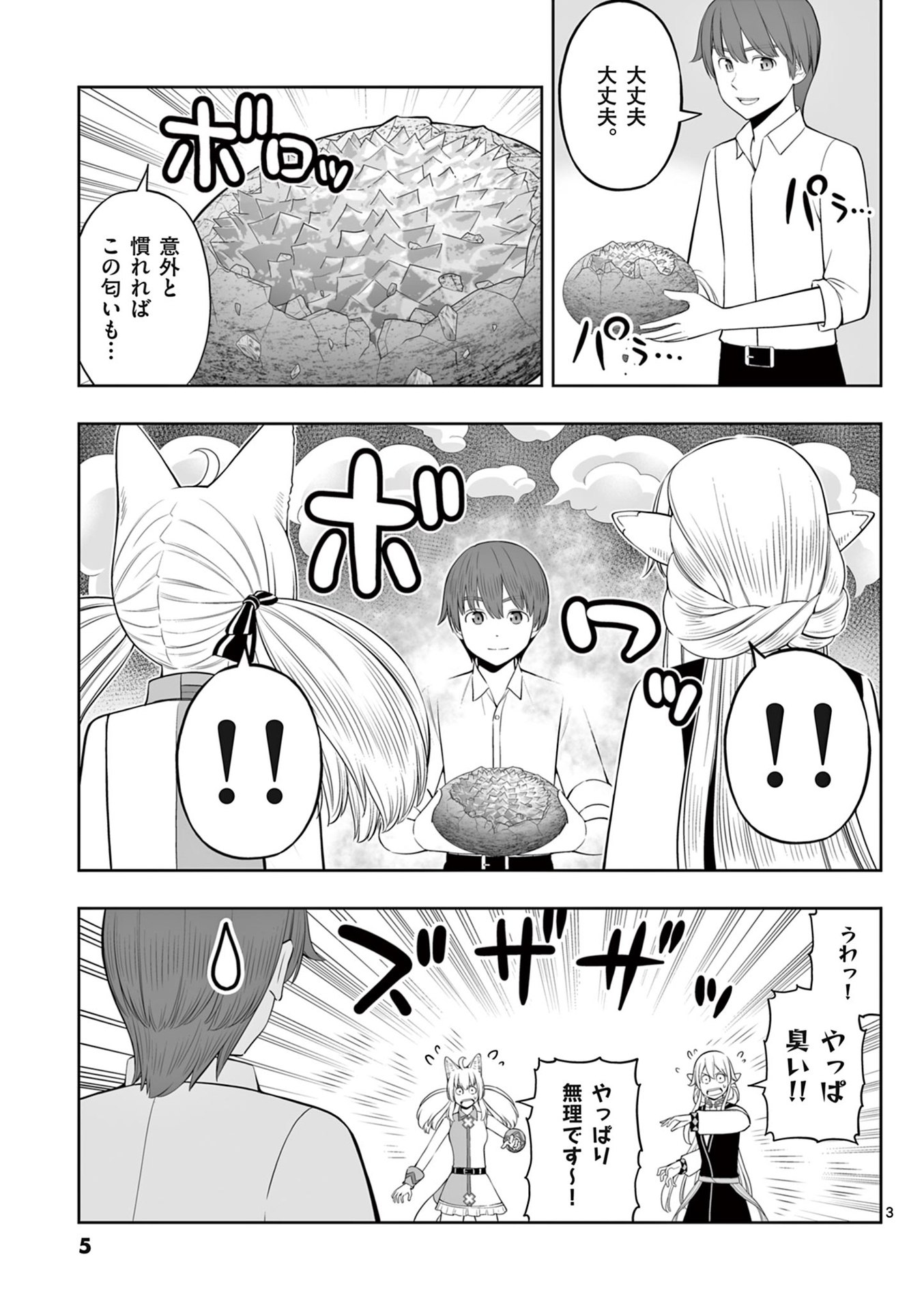 Upstart Pastry Chef ~Territory Management of a Genius Pâtisserie~ Chapter 43 3ページ