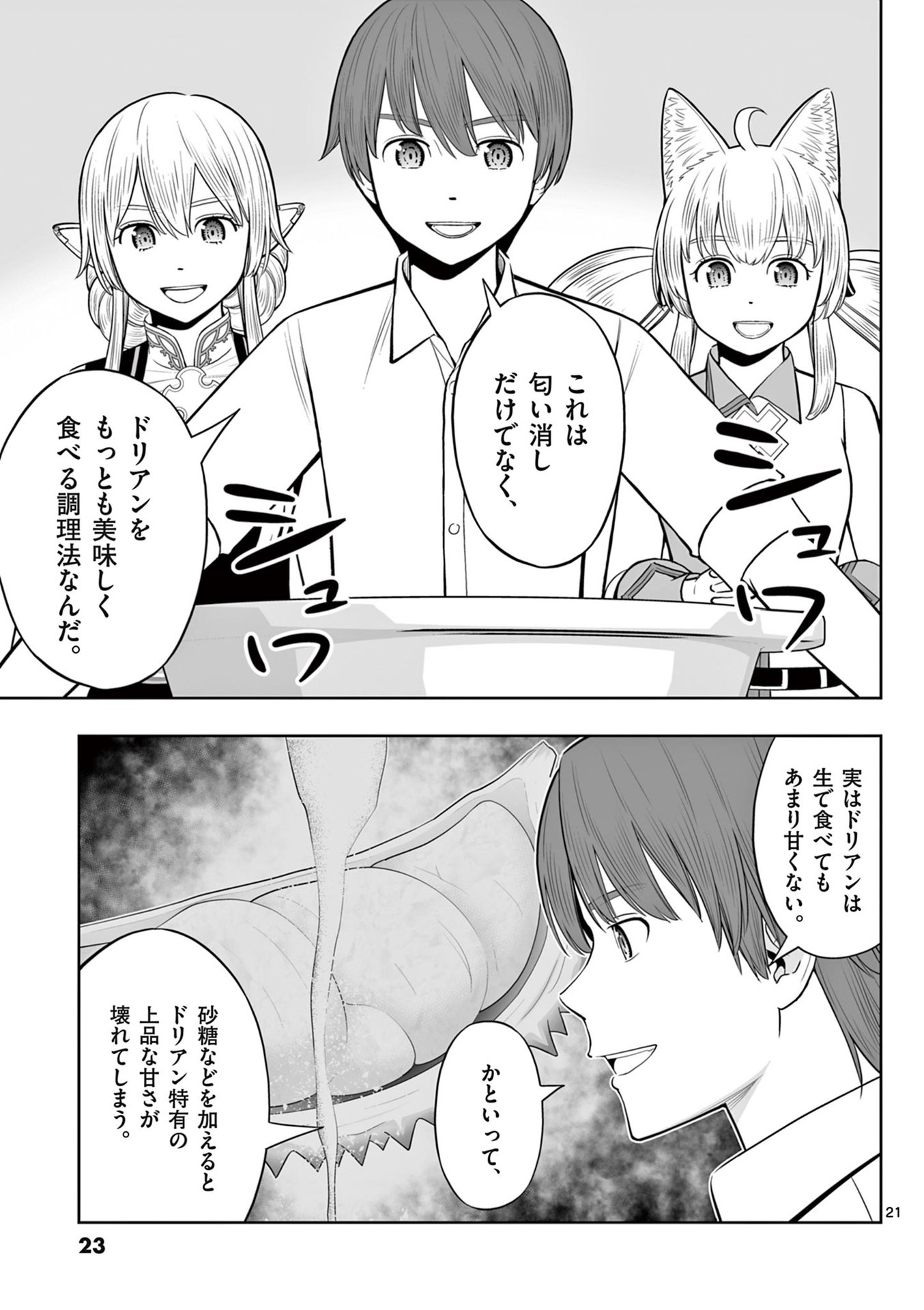 Upstart Pastry Chef ~Territory Management of a Genius Pâtisserie~ Chapter 43 21ページ