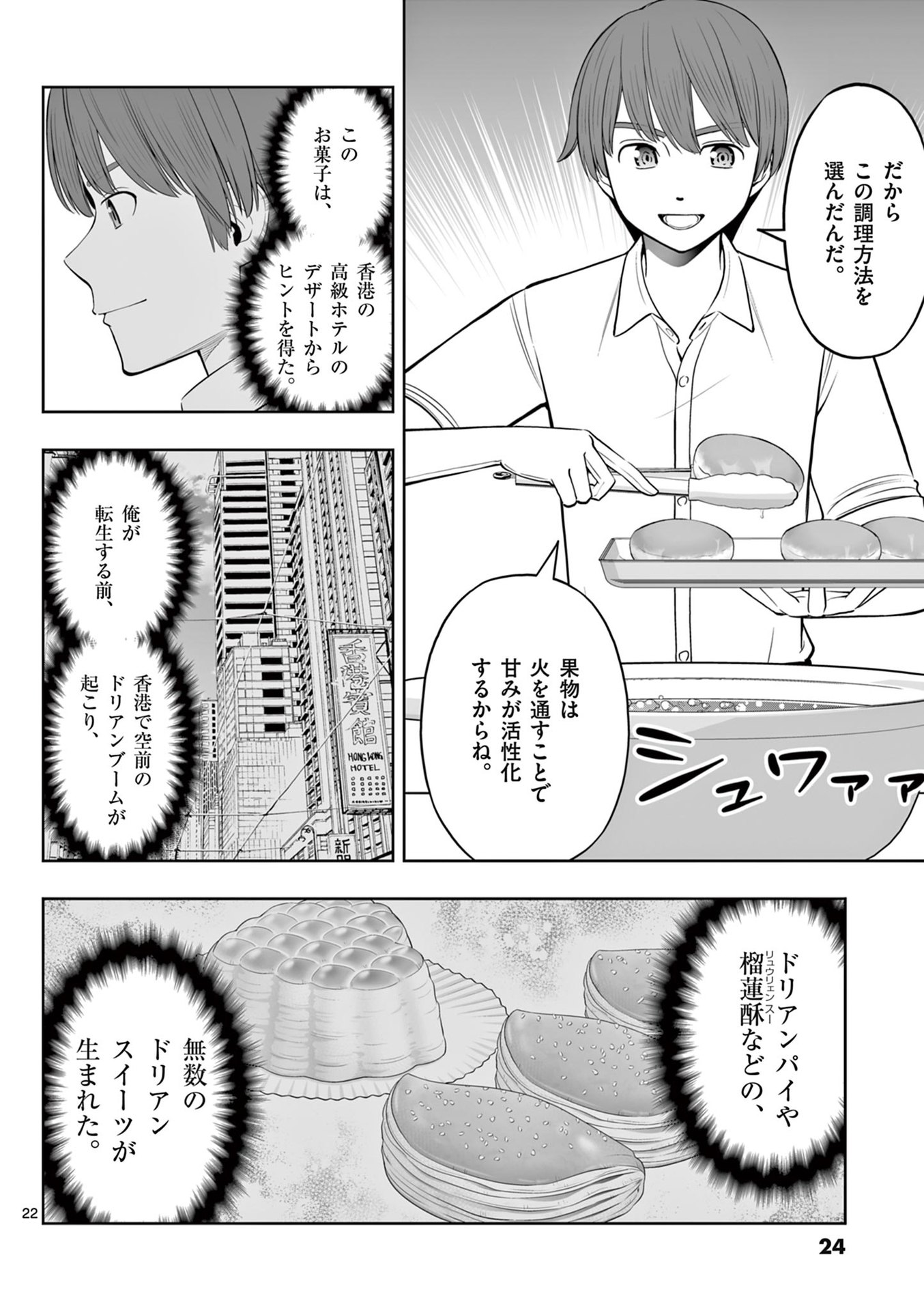 Upstart Pastry Chef ~Territory Management of a Genius Pâtisserie~ Chapter 43 22ページ