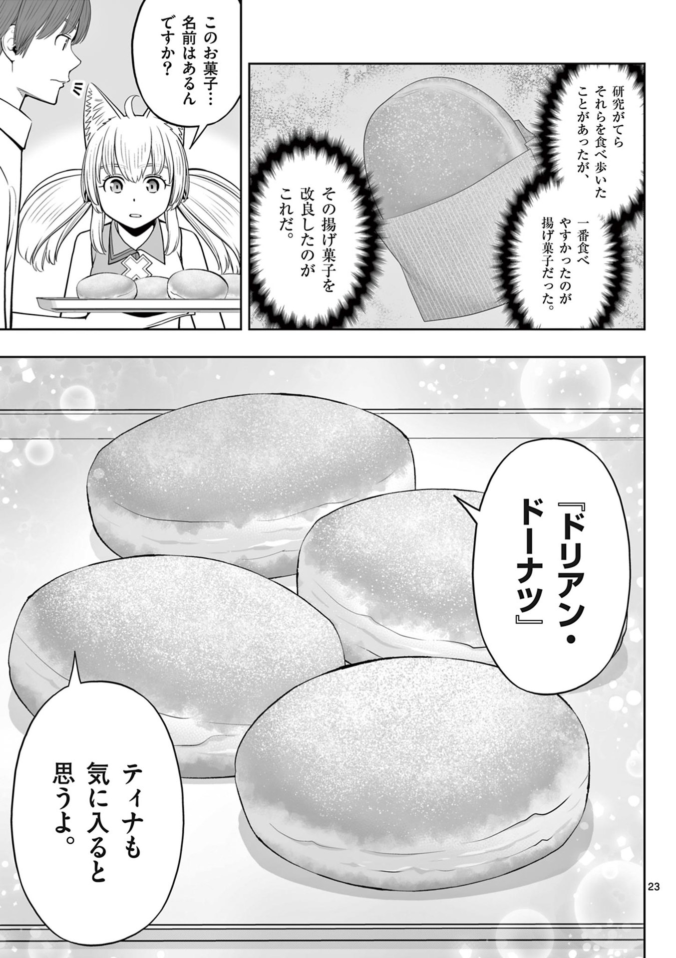Upstart Pastry Chef ~Territory Management of a Genius Pâtisserie~ Chapter 43 23ページ