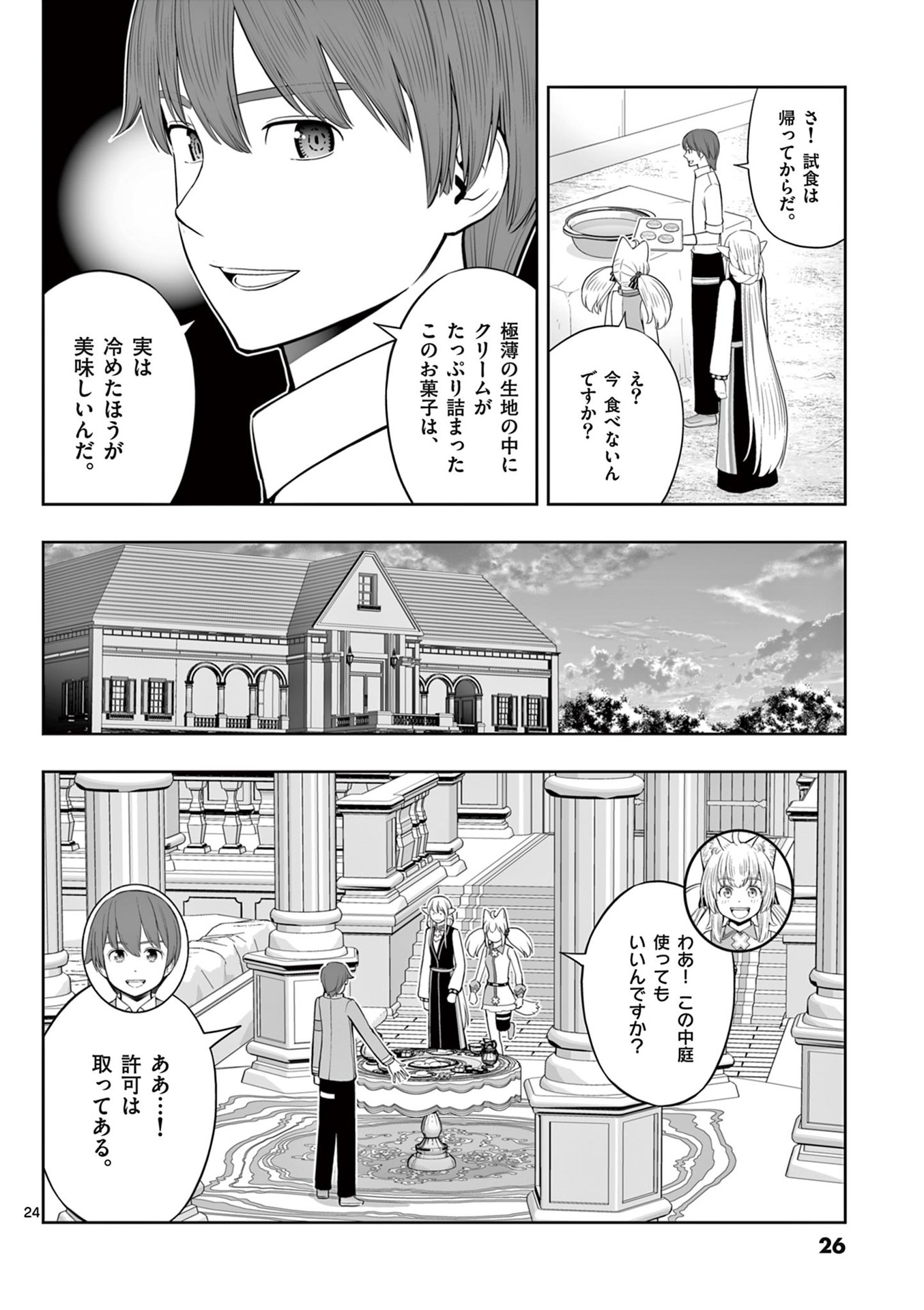 Upstart Pastry Chef ~Territory Management of a Genius Pâtisserie~ Chapter 43 24ページ