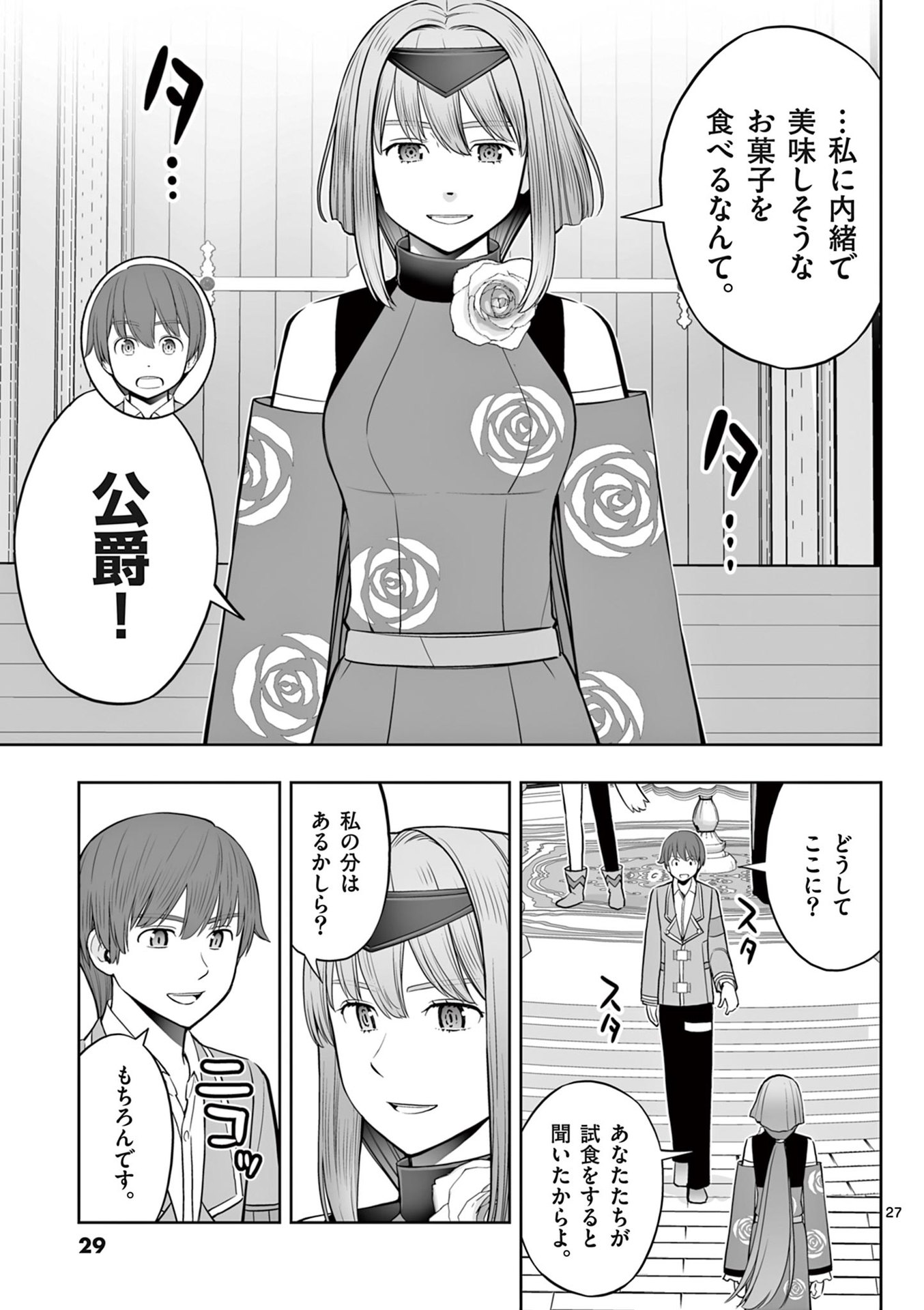 Upstart Pastry Chef ~Territory Management of a Genius Pâtisserie~ Chapter 43 27ページ