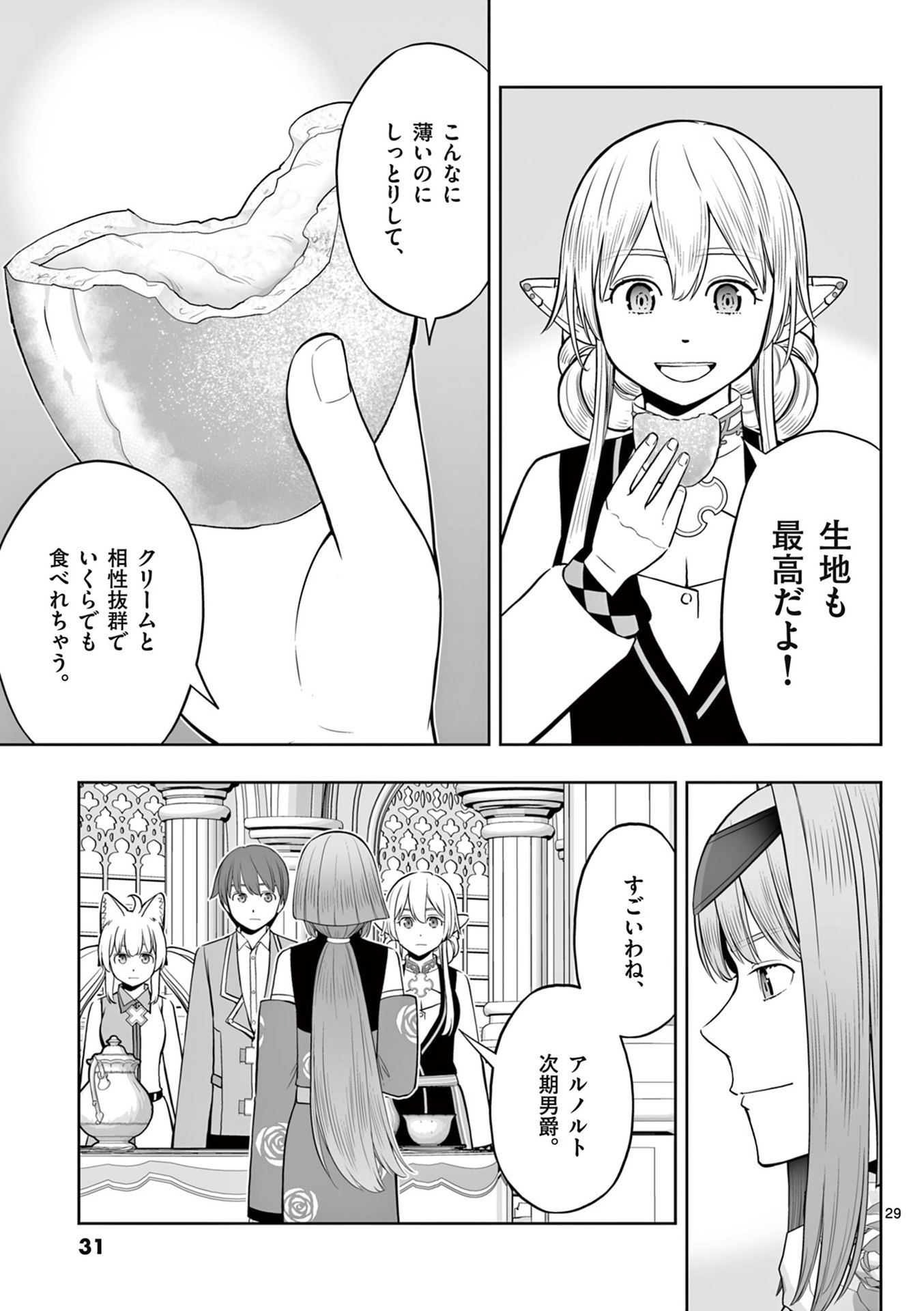 Upstart Pastry Chef ~Territory Management of a Genius Pâtisserie~ Chapter 43 29ページ