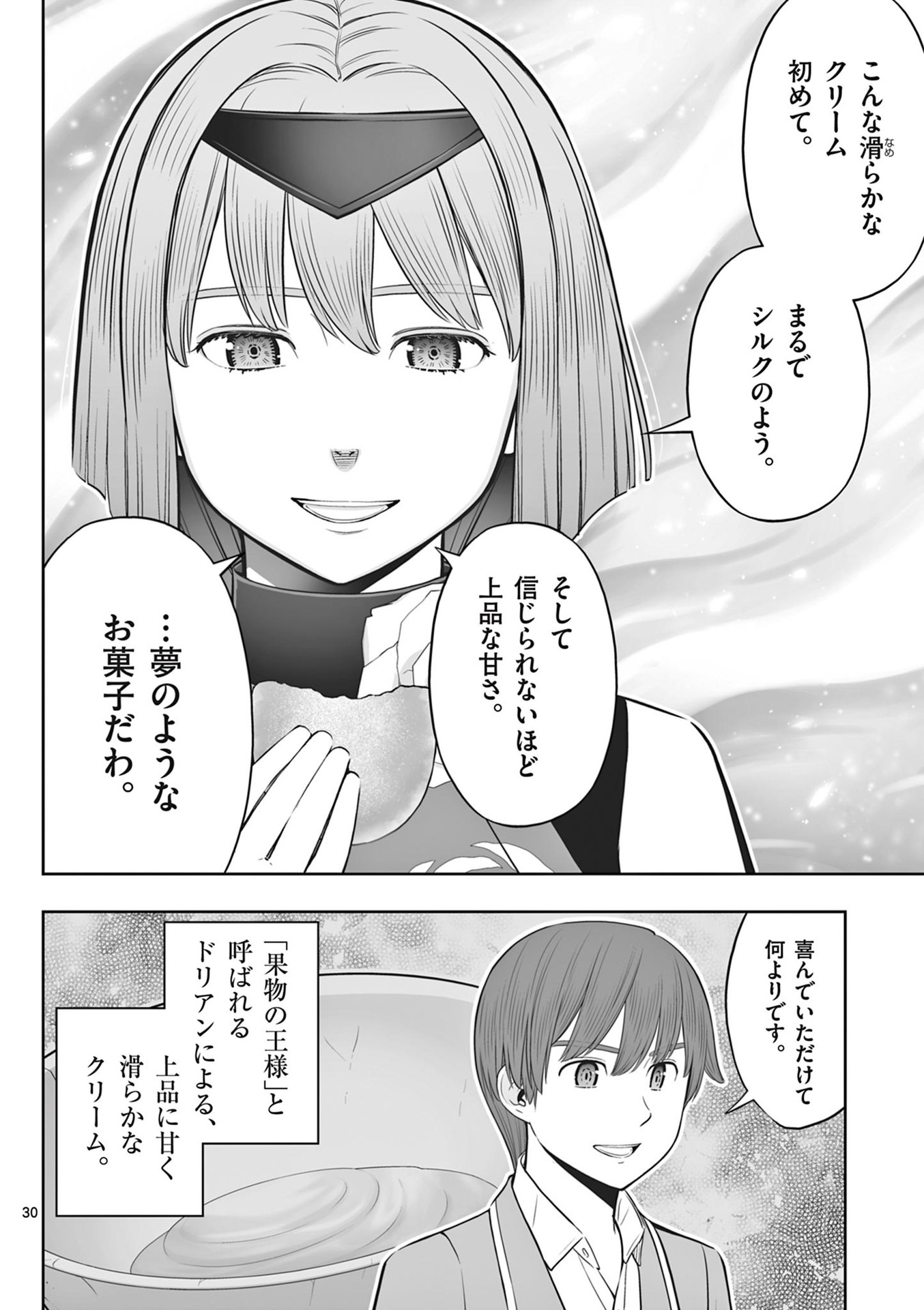 Upstart Pastry Chef ~Territory Management of a Genius Pâtisserie~ Chapter 43 30ページ