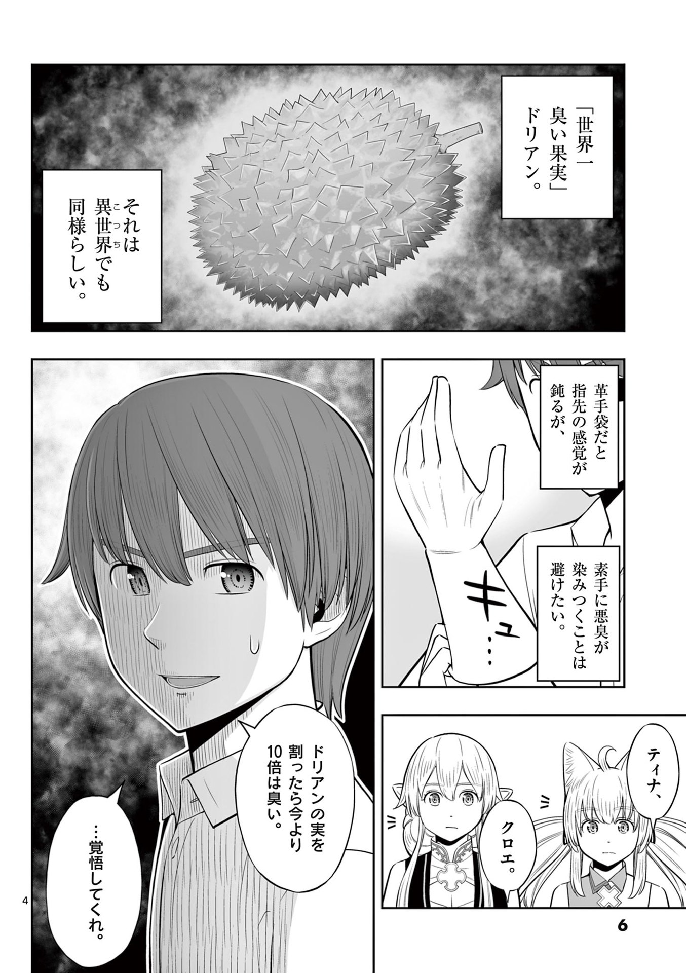 Upstart Pastry Chef ~Territory Management of a Genius Pâtisserie~ Chapter 43 4ページ