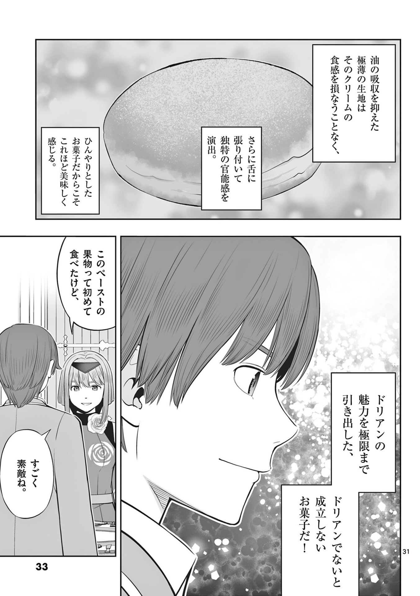 Upstart Pastry Chef ~Territory Management of a Genius Pâtisserie~ Chapter 43 31ページ