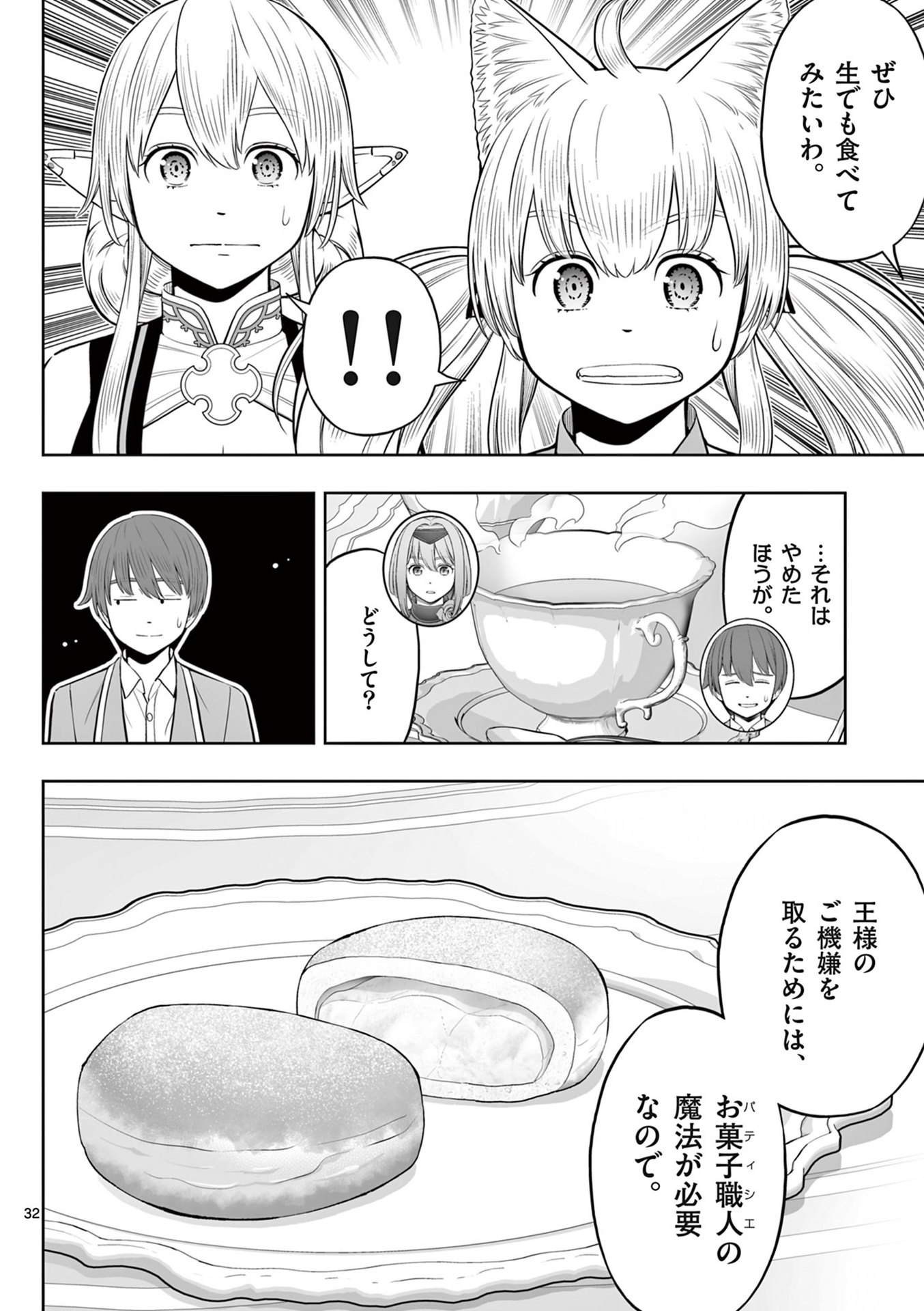 Upstart Pastry Chef ~Territory Management of a Genius Pâtisserie~ Chapter 43 32ページ