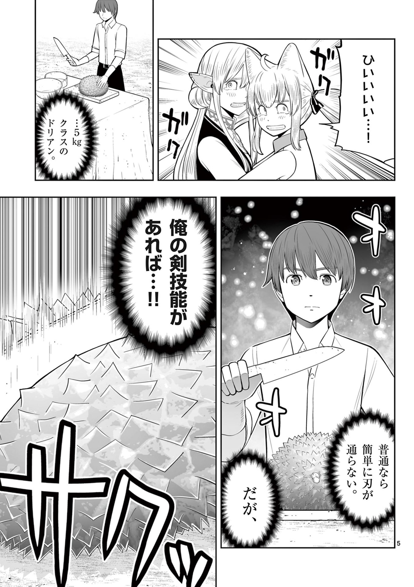 Upstart Pastry Chef ~Territory Management of a Genius Pâtisserie~ Chapter 43 5ページ