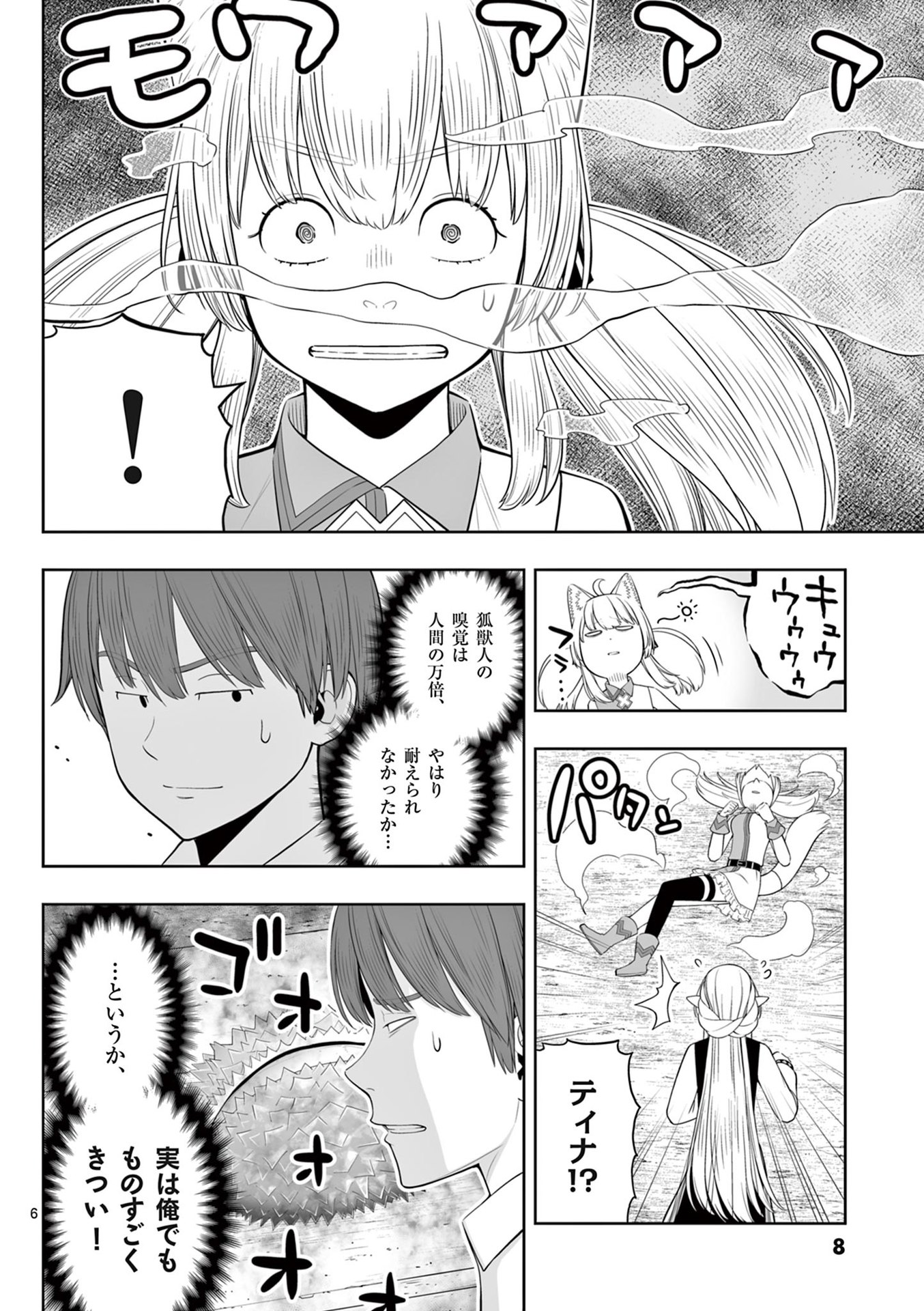 Upstart Pastry Chef ~Territory Management of a Genius Pâtisserie~ Chapter 43 6ページ