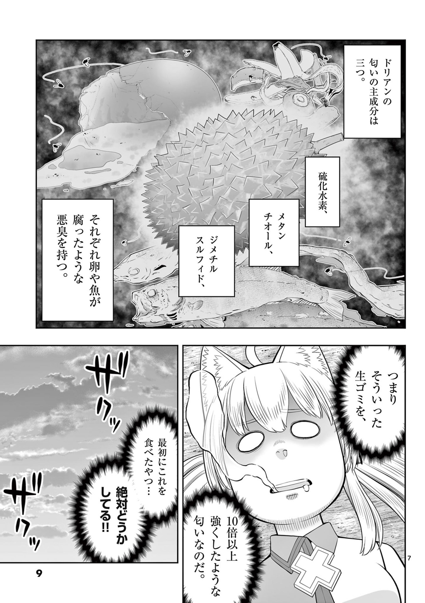 Upstart Pastry Chef ~Territory Management of a Genius Pâtisserie~ Chapter 43 7ページ