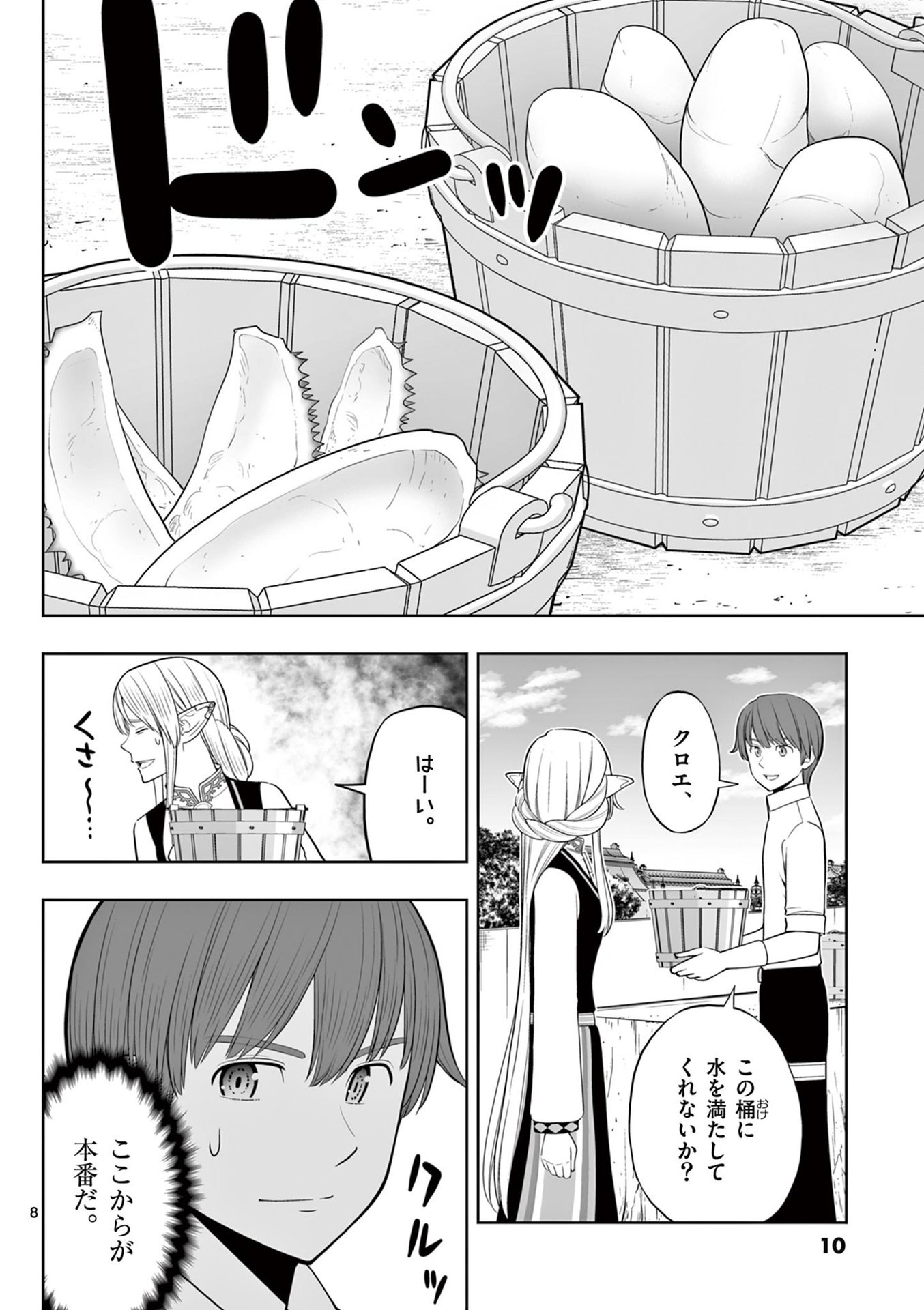 Upstart Pastry Chef ~Territory Management of a Genius Pâtisserie~ Chapter 43 8ページ