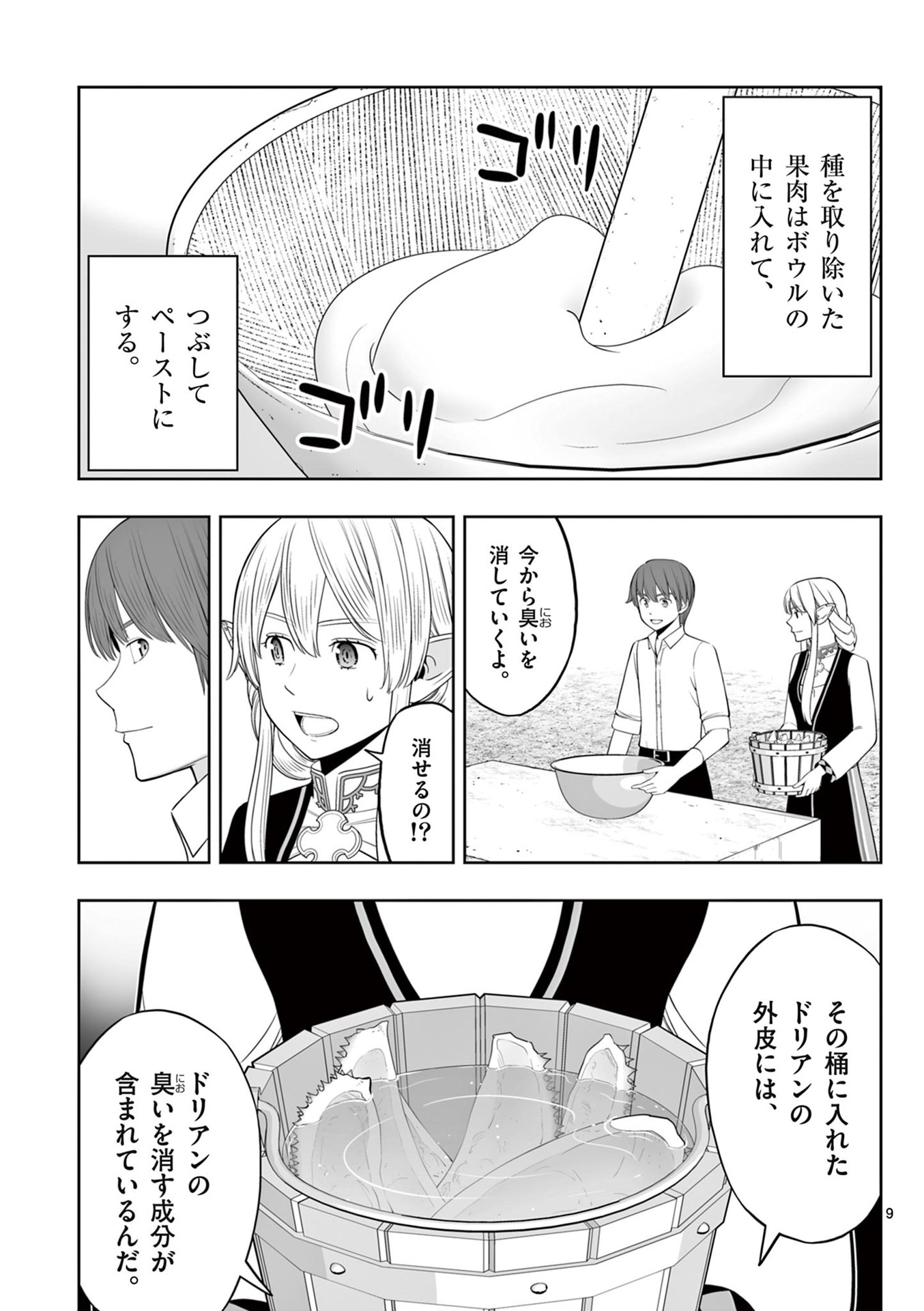 Upstart Pastry Chef ~Territory Management of a Genius Pâtisserie~ Chapter 43 9ページ