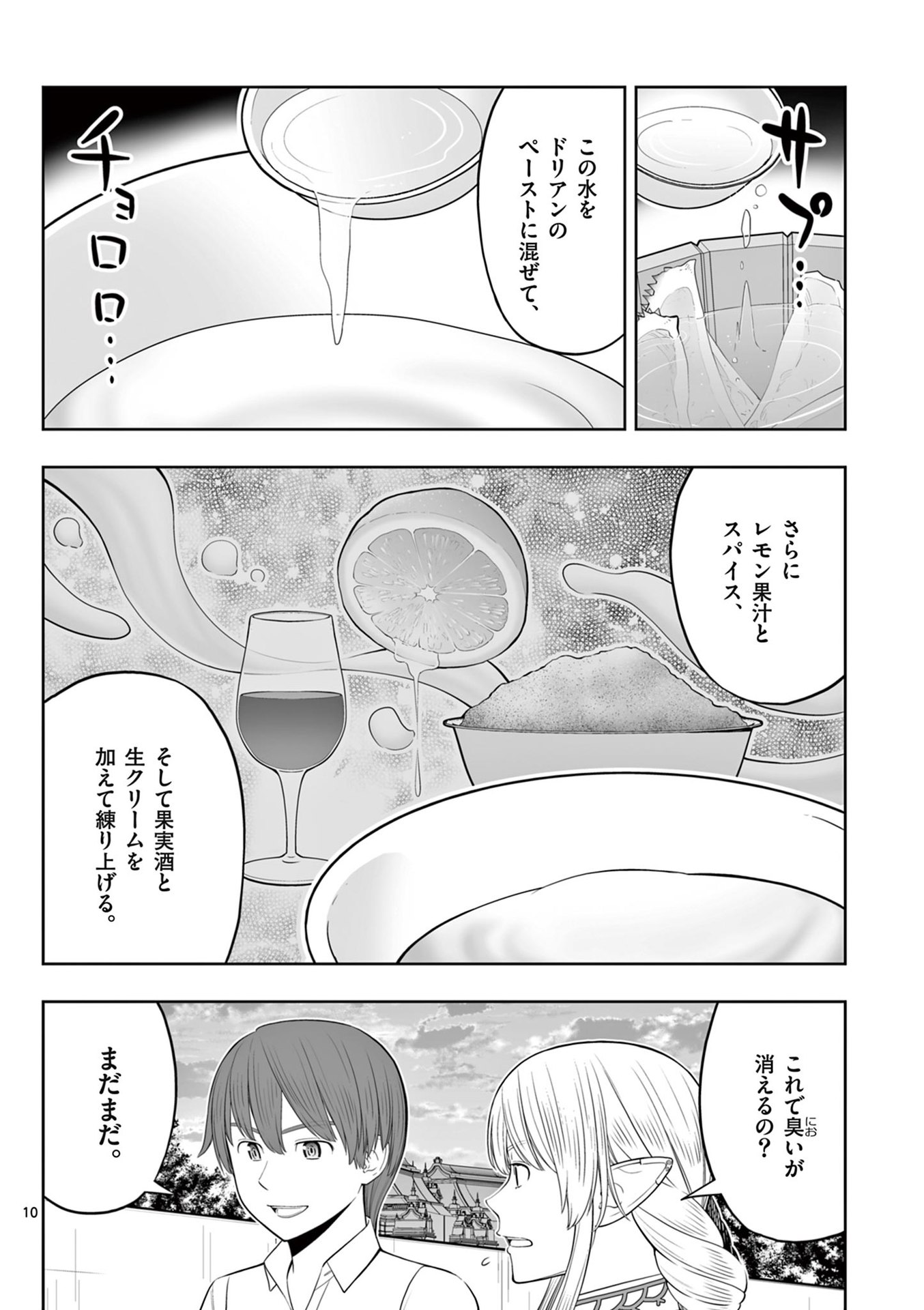 Upstart Pastry Chef ~Territory Management of a Genius Pâtisserie~ Chapter 43 10ページ