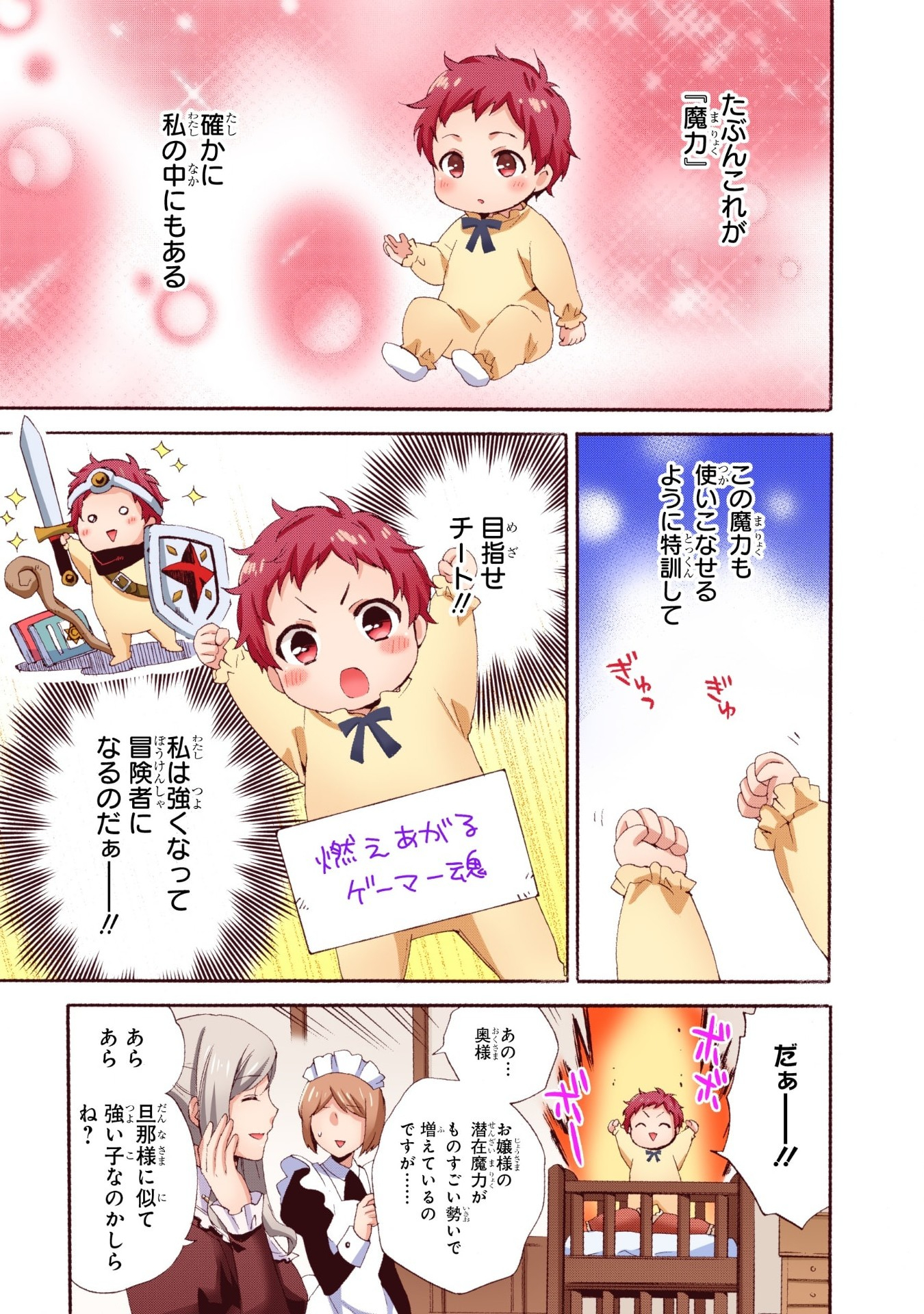 0 Saiji Start Dash Monogatari Chapter 1.1 11ページ
