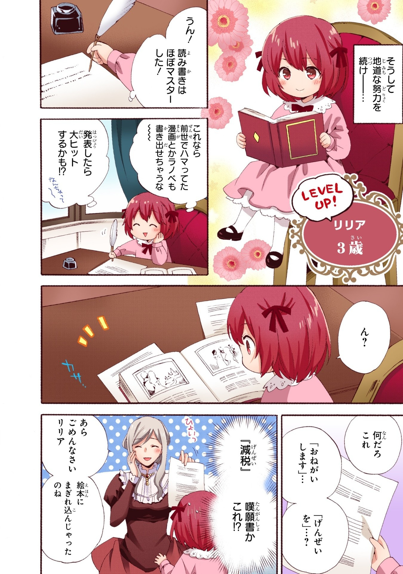 0 Saiji Start Dash Monogatari Chapter 1.1 12ページ