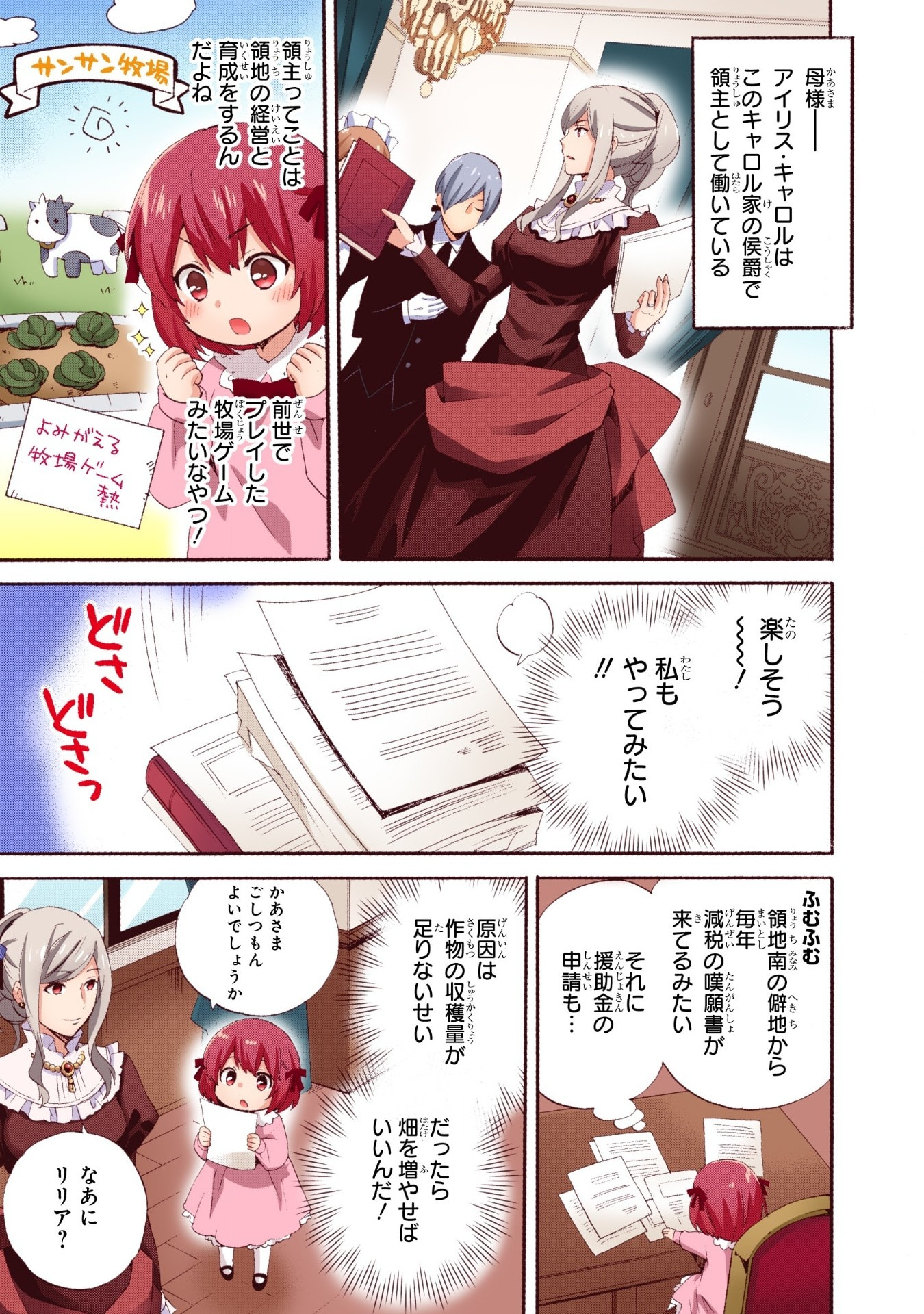 0 Saiji Start Dash Monogatari Chapter 1.1 13ページ