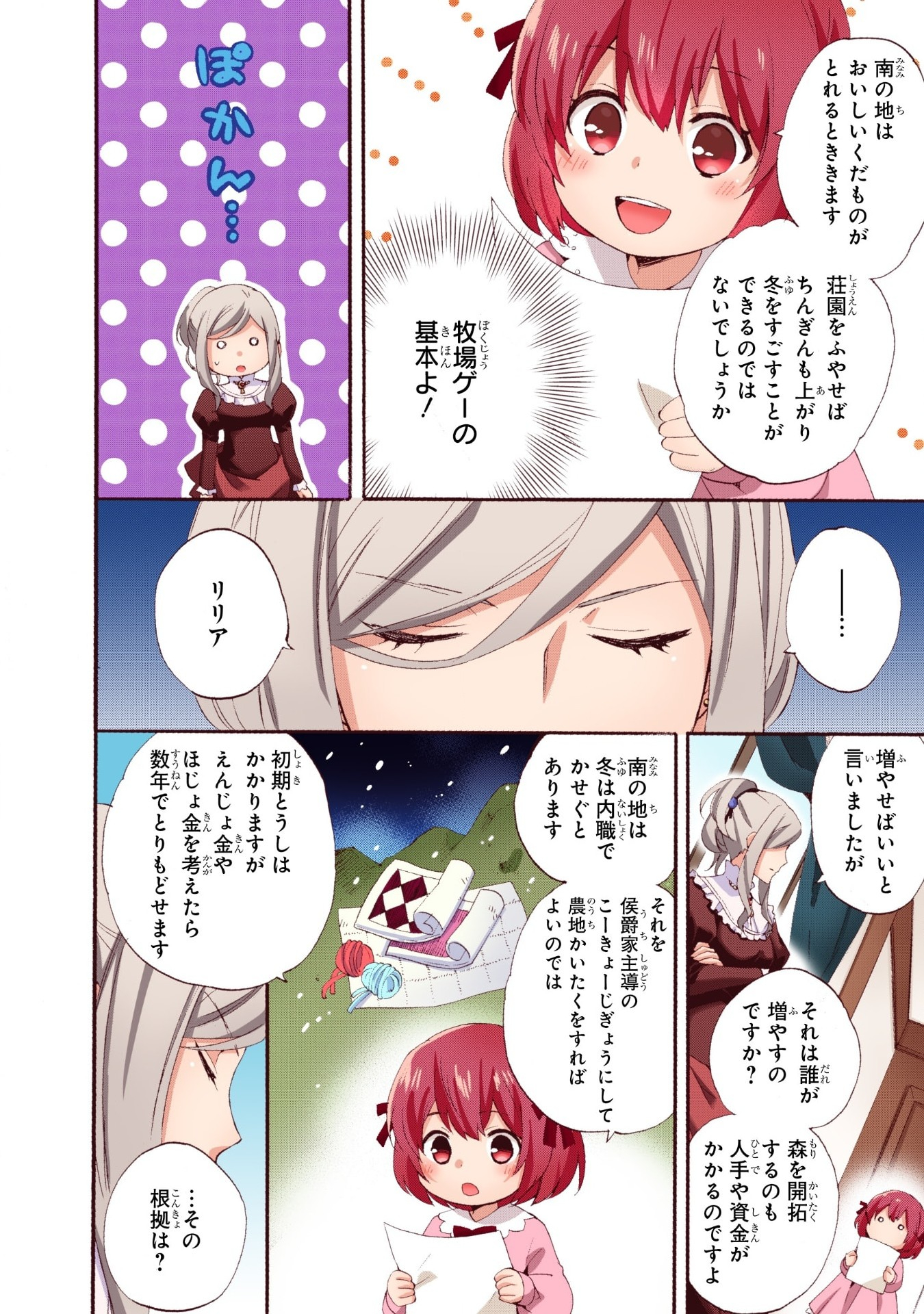 0 Saiji Start Dash Monogatari Chapter 1.1 14ページ