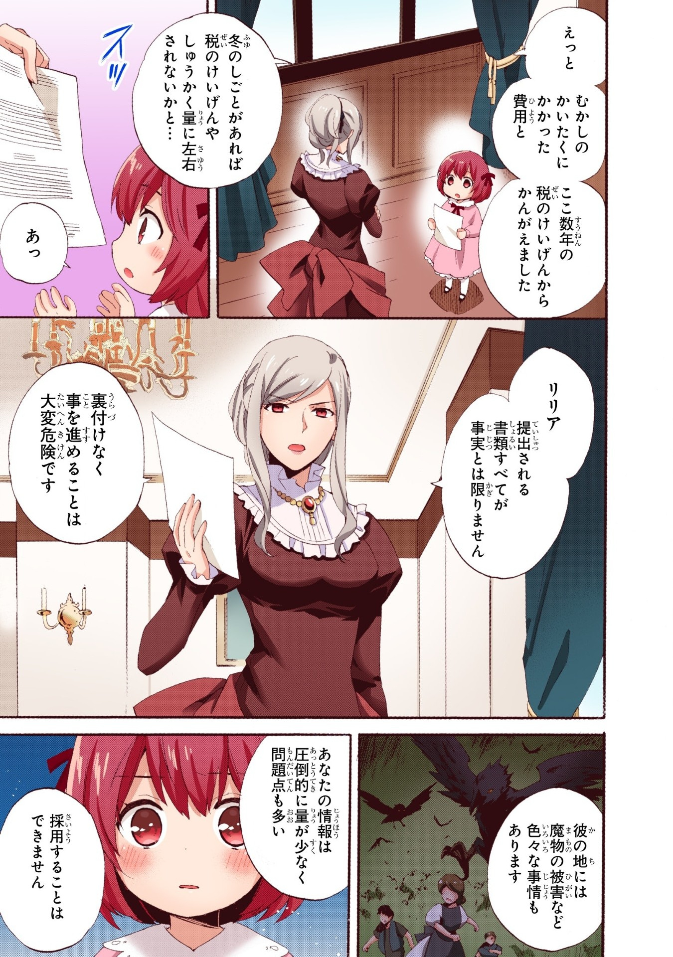 0 Saiji Start Dash Monogatari Chapter 1.1 15ページ