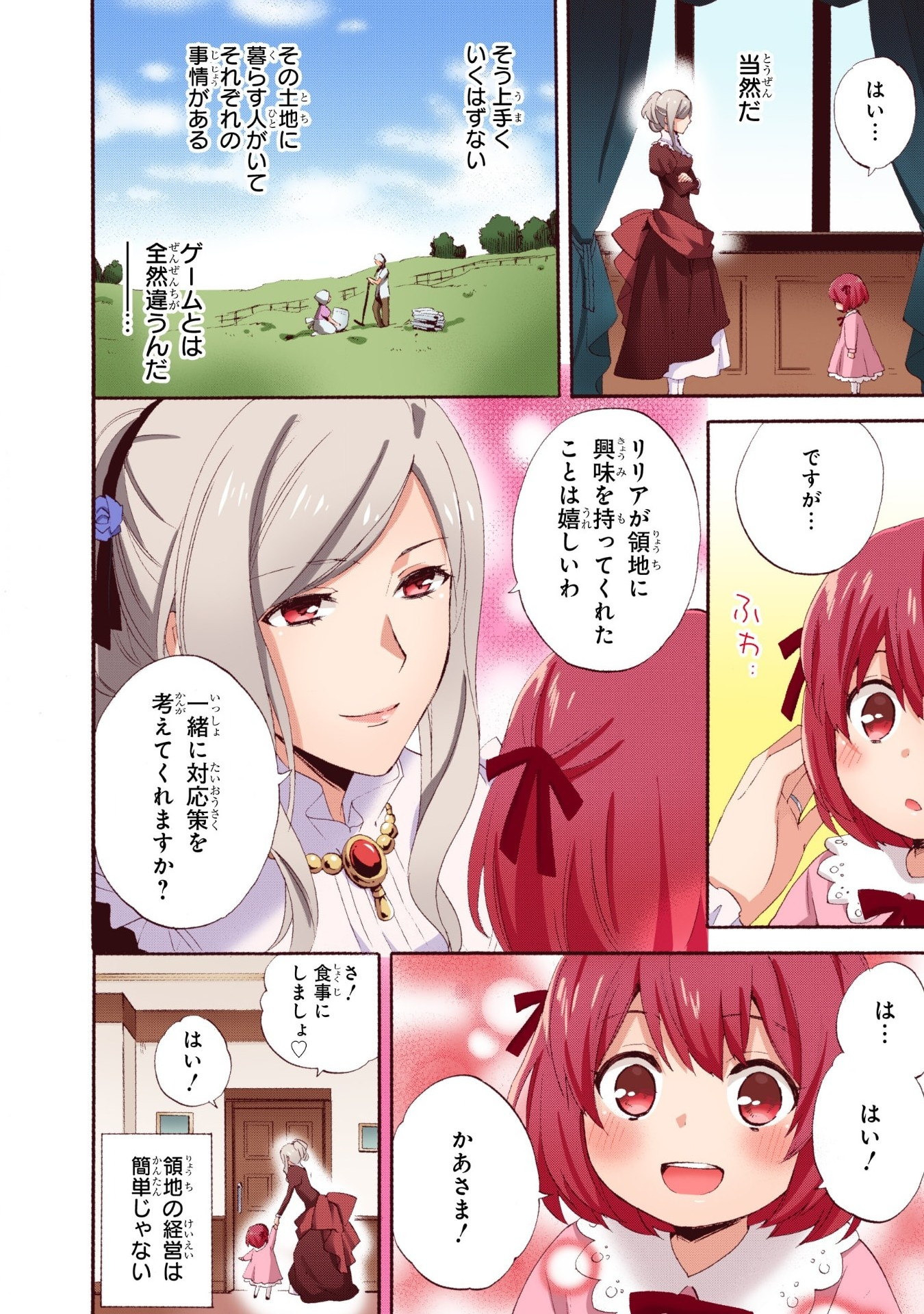 0 Saiji Start Dash Monogatari Chapter 1.1 16ページ