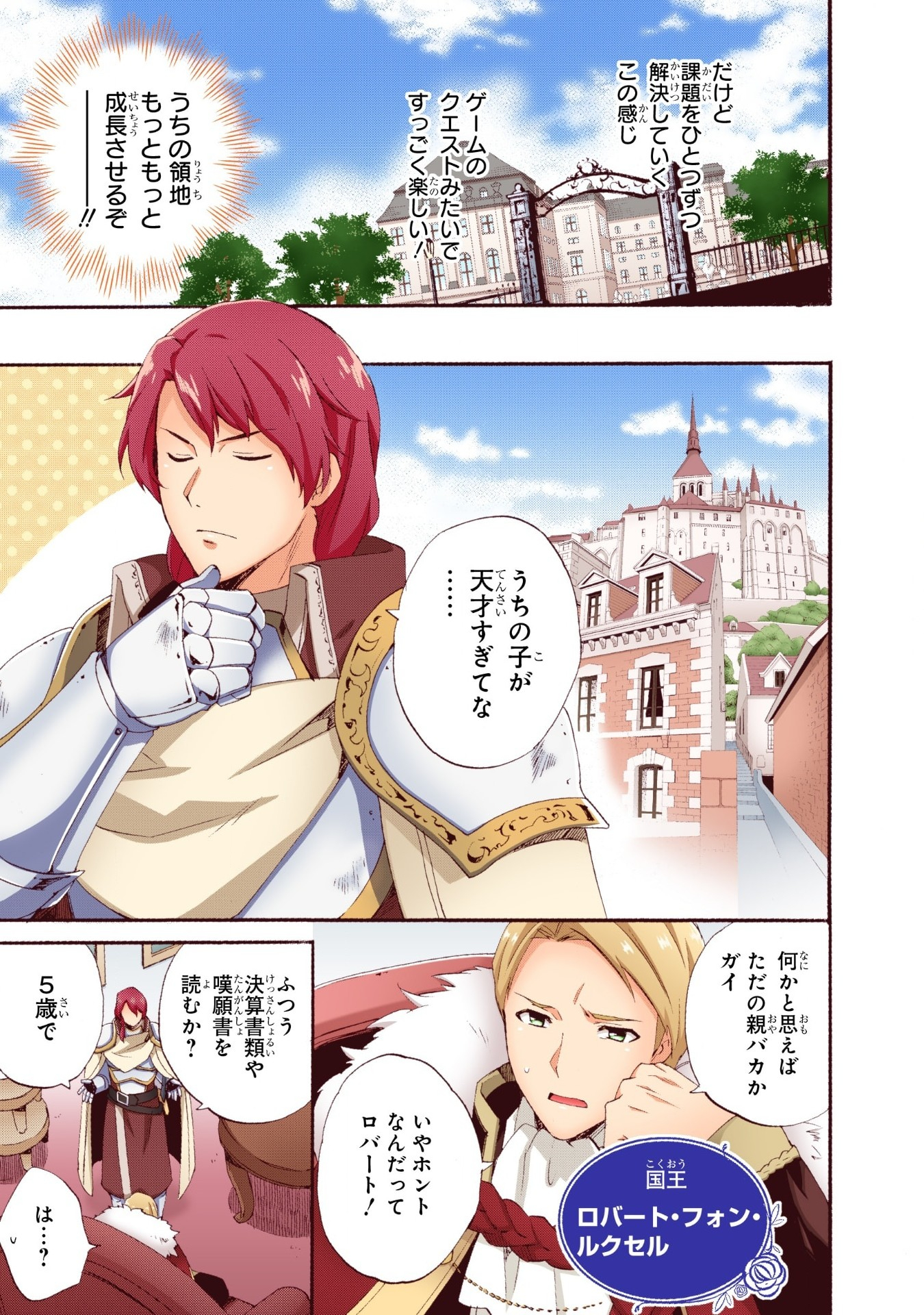 0 Saiji Start Dash Monogatari Chapter 1.1 17ページ
