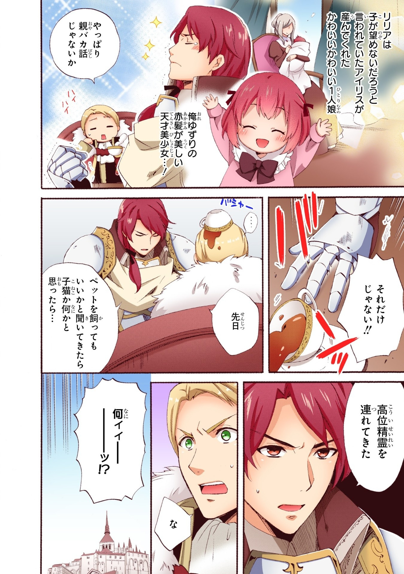 0 Saiji Start Dash Monogatari Chapter 1.1 18ページ