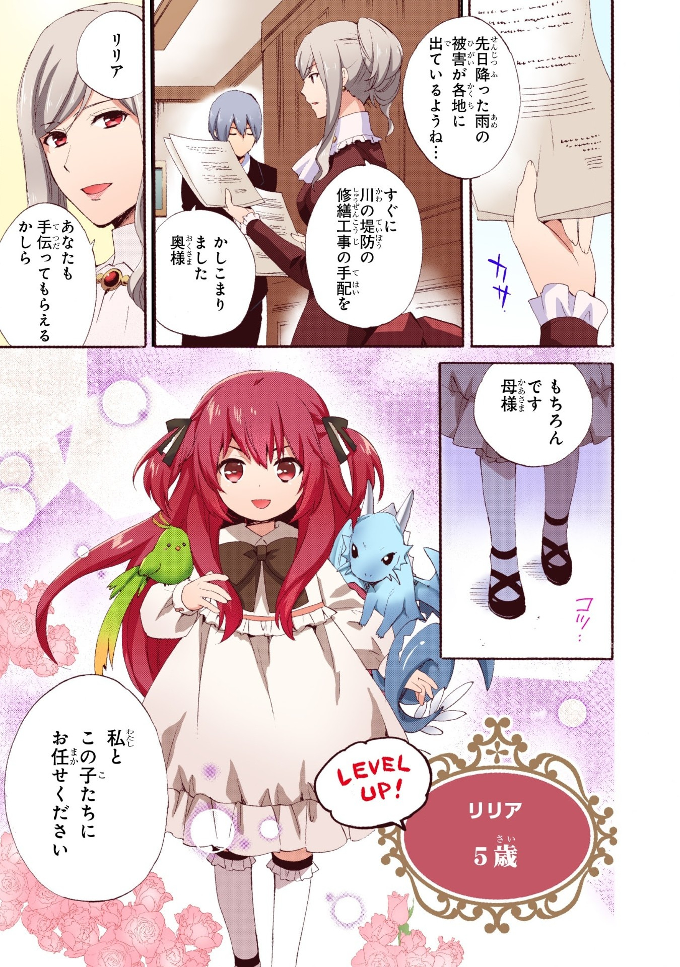 0 Saiji Start Dash Monogatari Chapter 1.1 19ページ