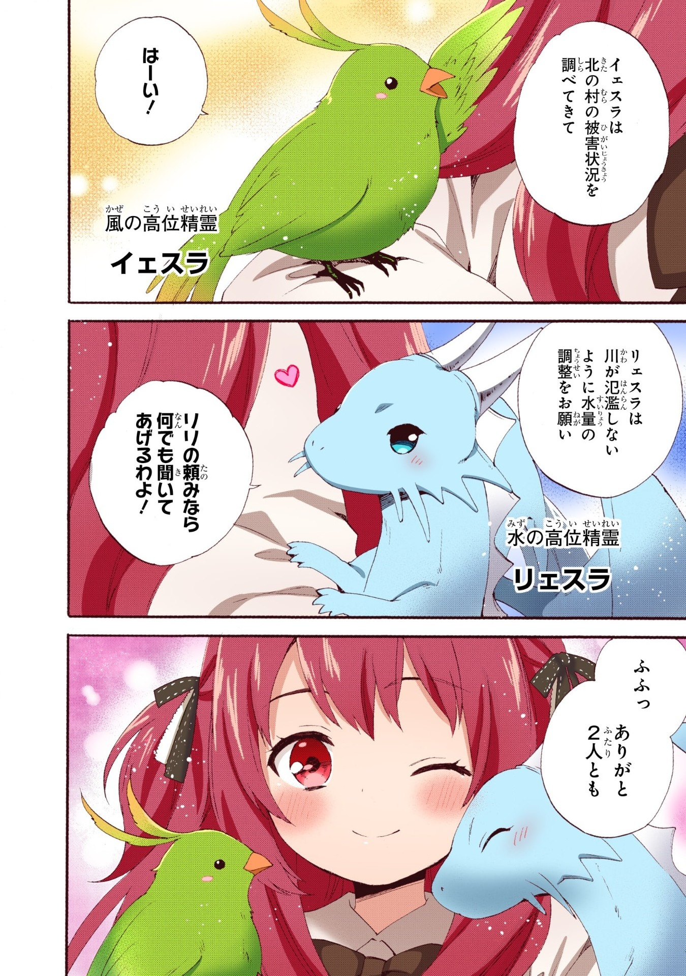 0 Saiji Start Dash Monogatari Chapter 1.1 20ページ