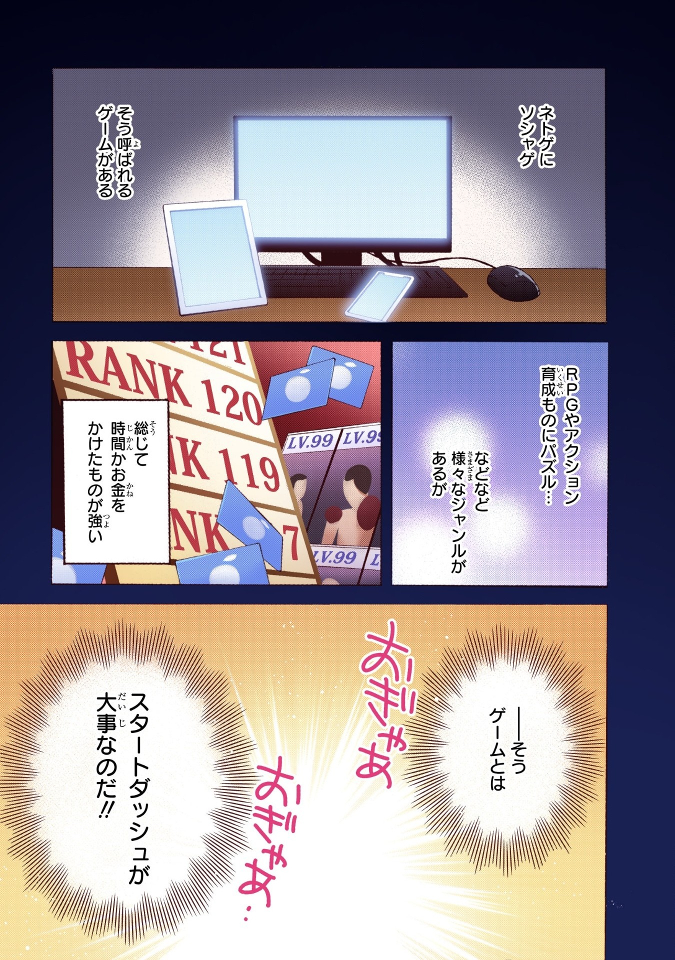 0 Saiji Start Dash Monogatari Chapter 1.1 3ページ