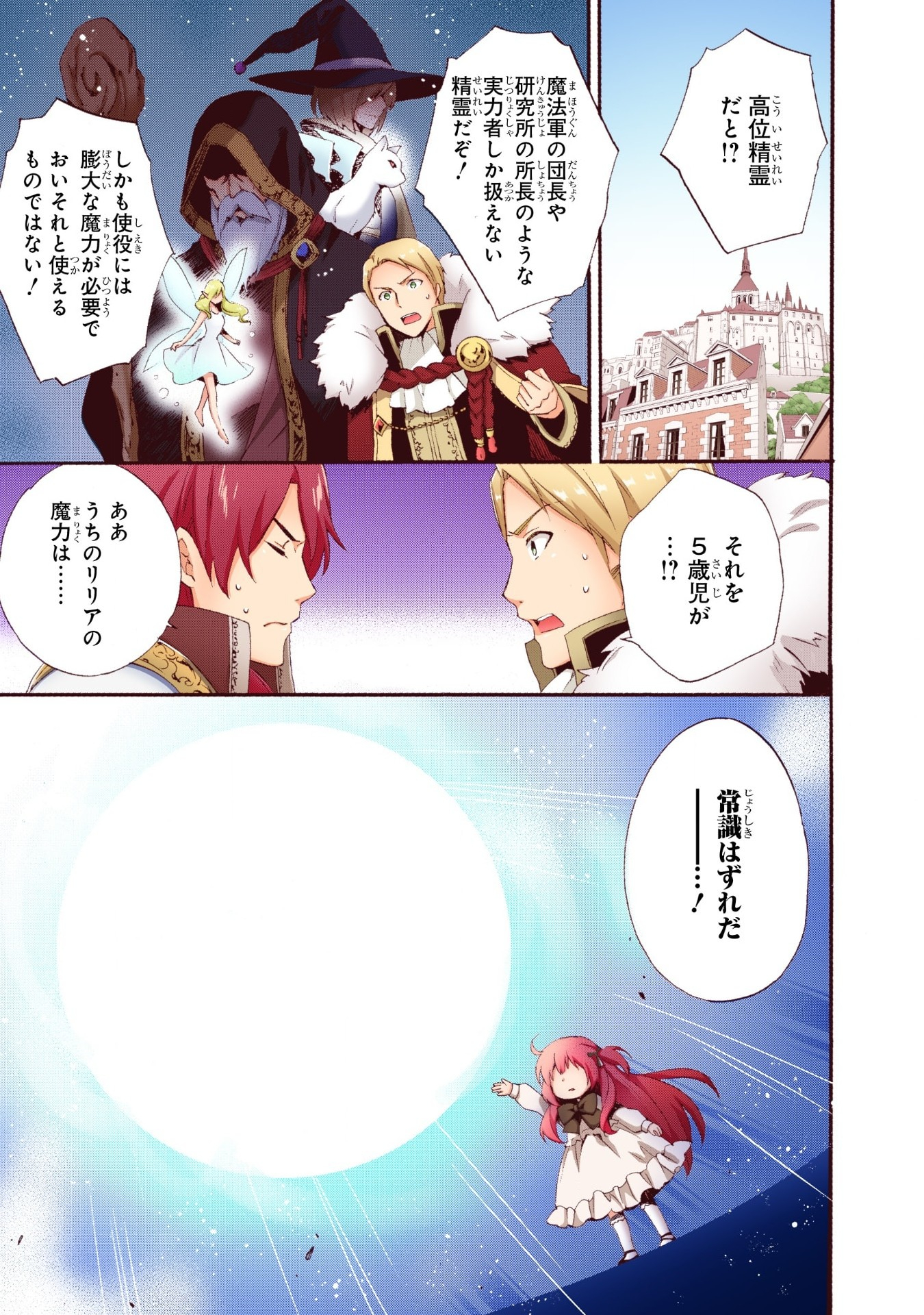 0 Saiji Start Dash Monogatari Chapter 1.1 21ページ