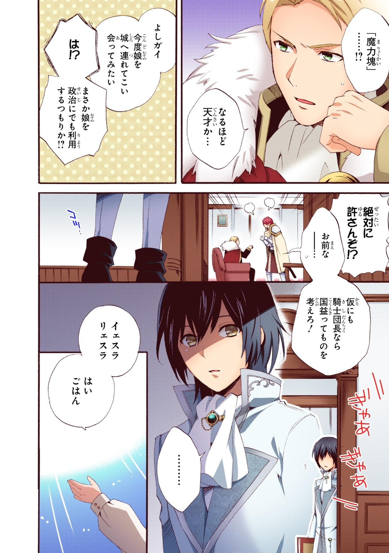 0 Saiji Start Dash Monogatari Chapter 1.1 22ページ