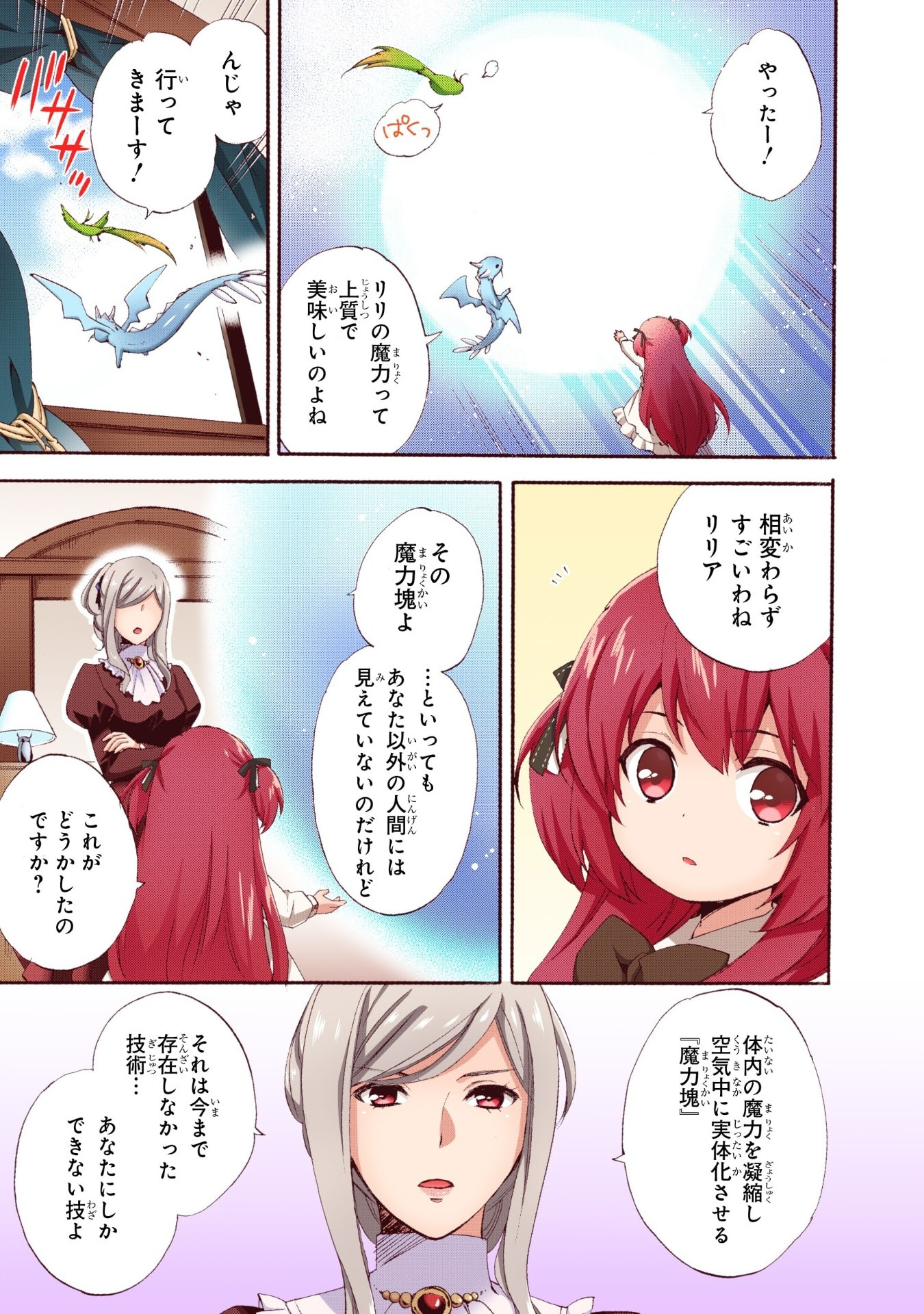 0 Saiji Start Dash Monogatari Chapter 1.1 23ページ