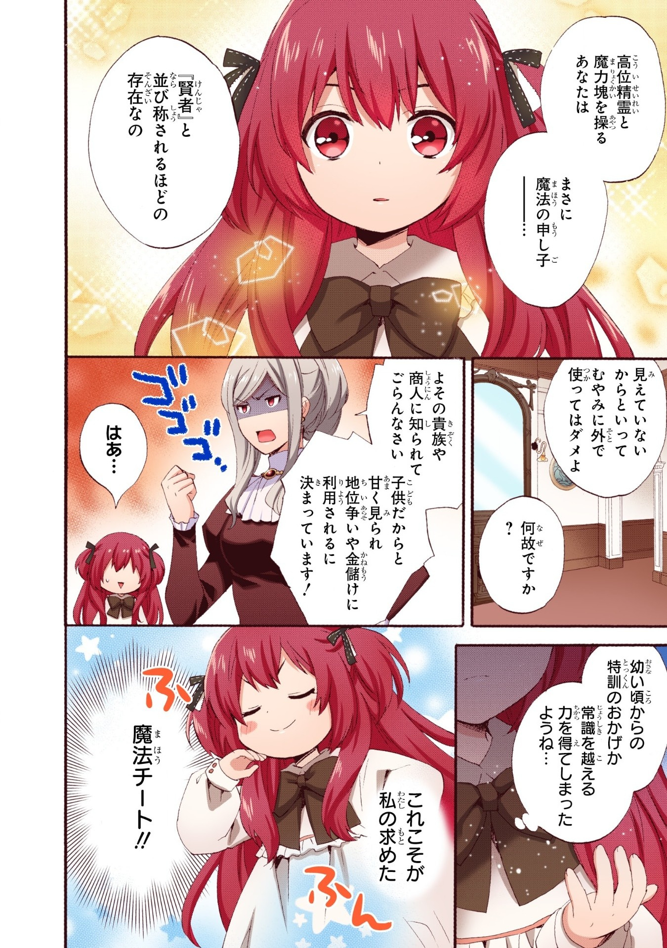 0 Saiji Start Dash Monogatari Chapter 1.1 24ページ