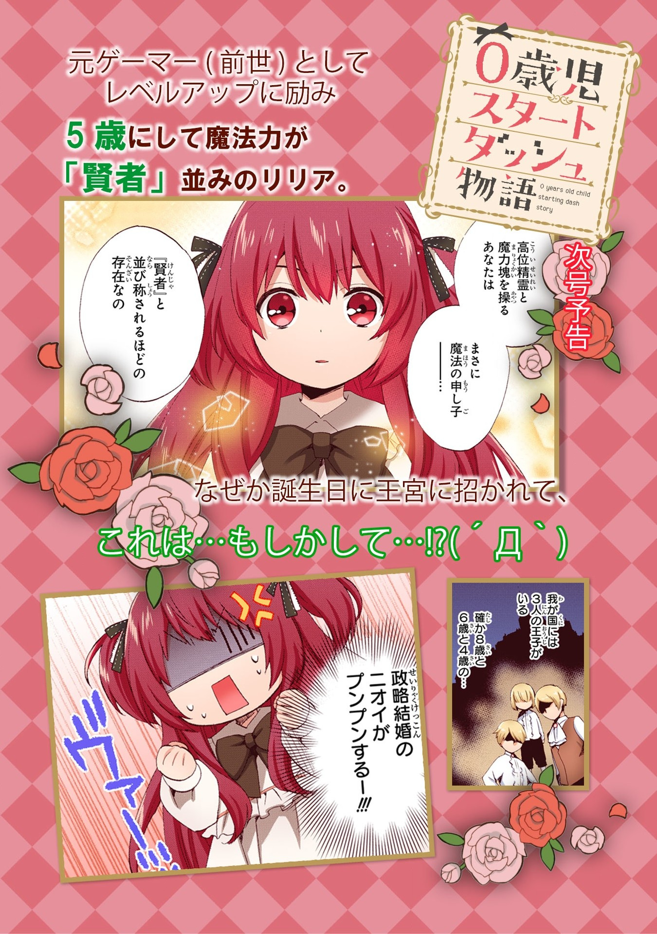 0 Saiji Start Dash Monogatari Chapter 1.1 26ページ
